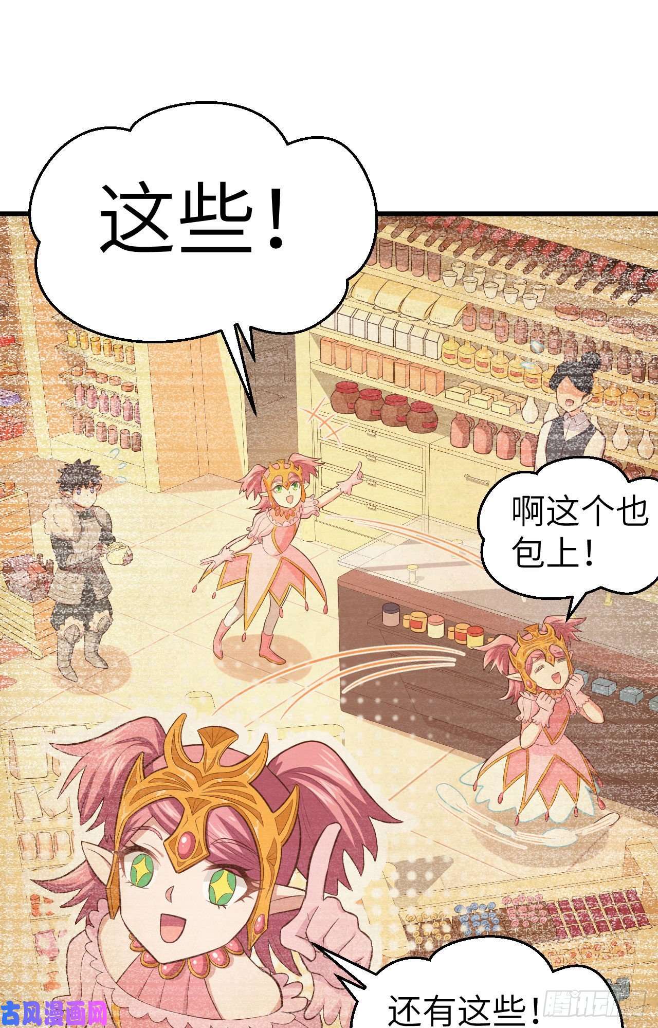从今天开始当城主226 第一笔交易