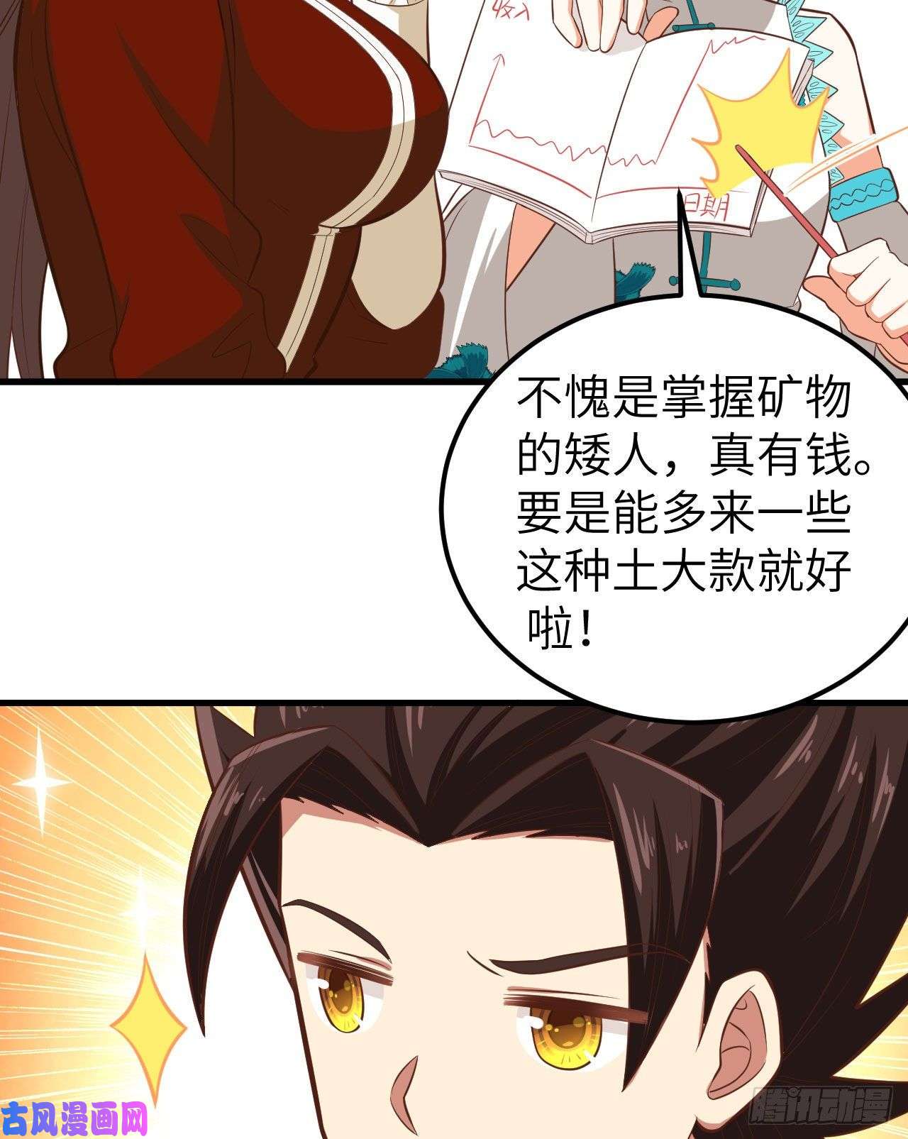 从今天开始当城主226 第一笔交易