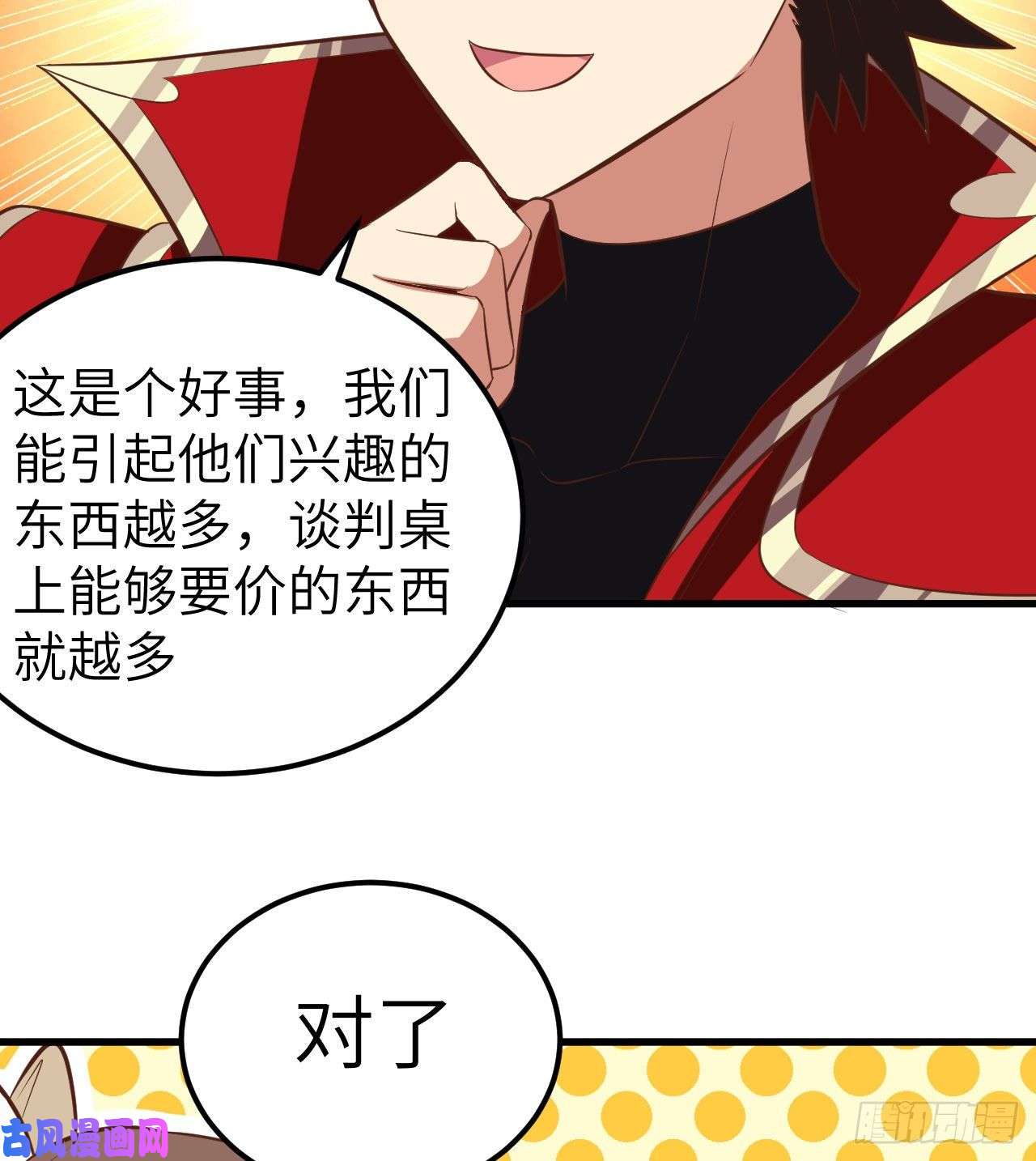 从今天开始当城主226 第一笔交易