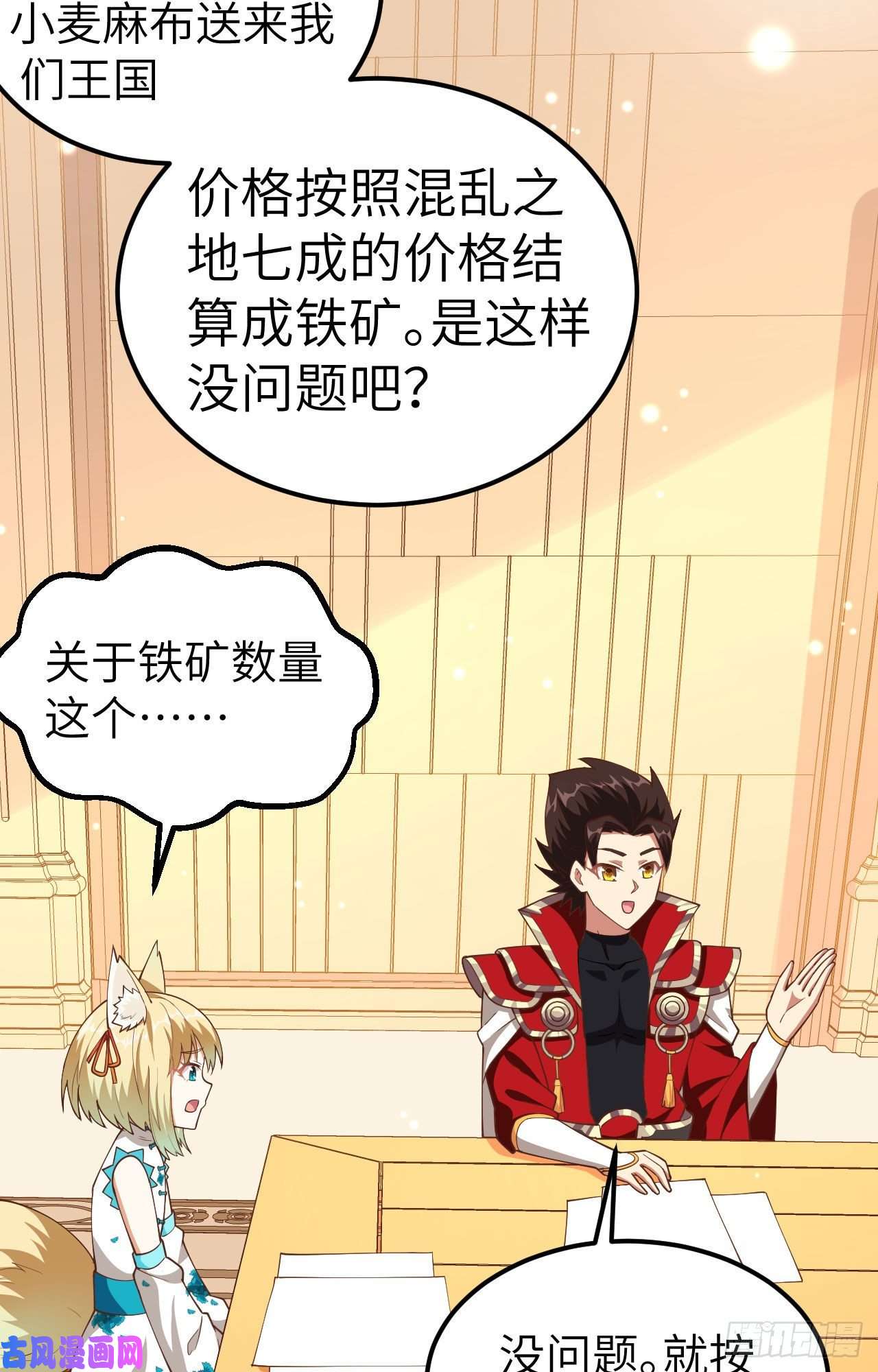 从今天开始当城主226 第一笔交易