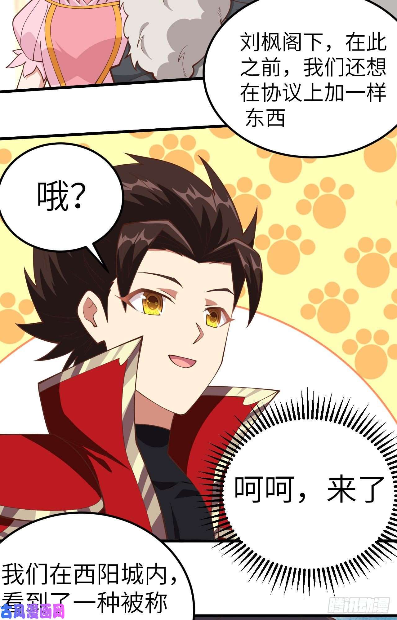 从今天开始当城主226 第一笔交易
