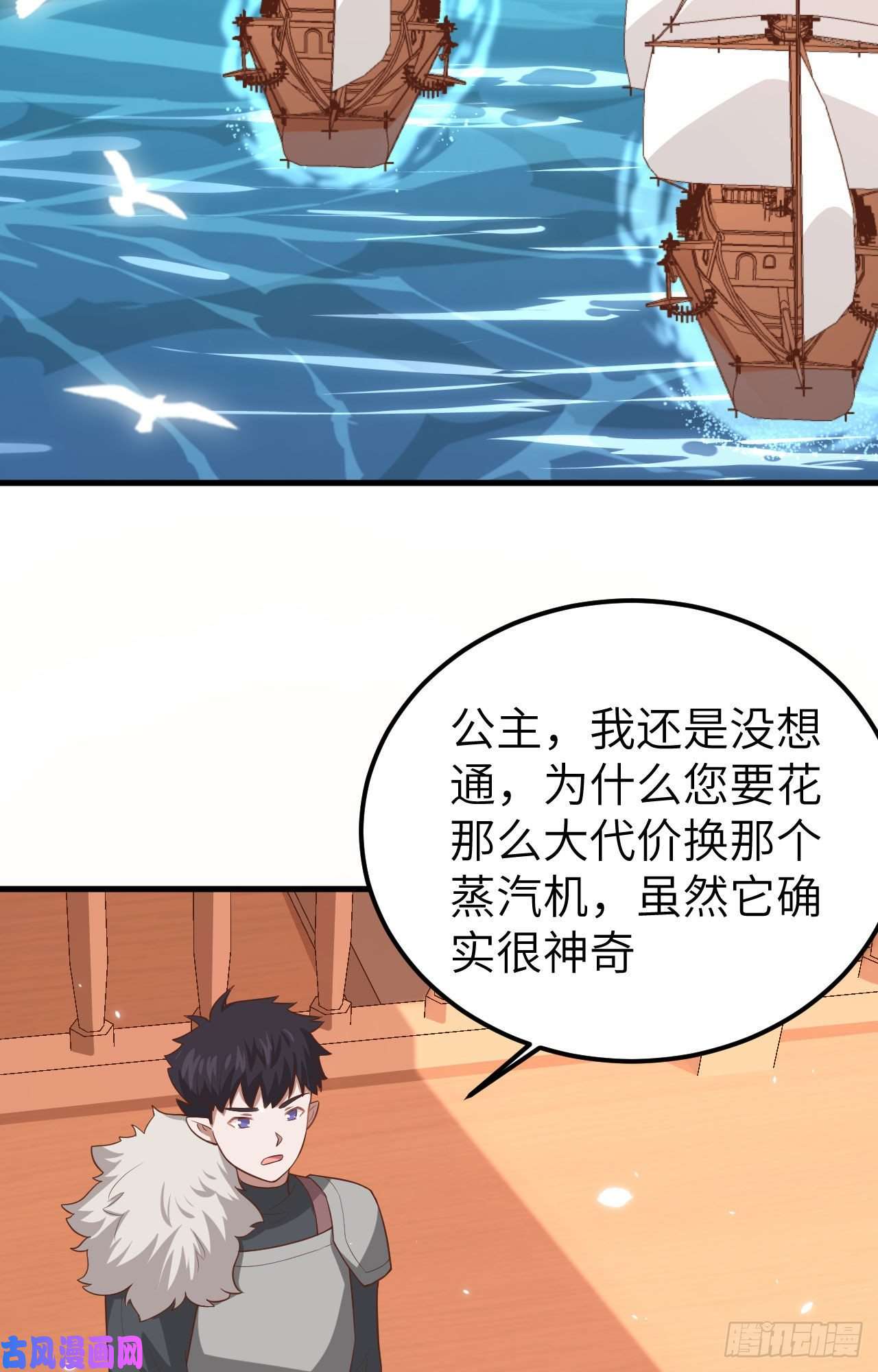 从今天开始当城主227 人鱼部落