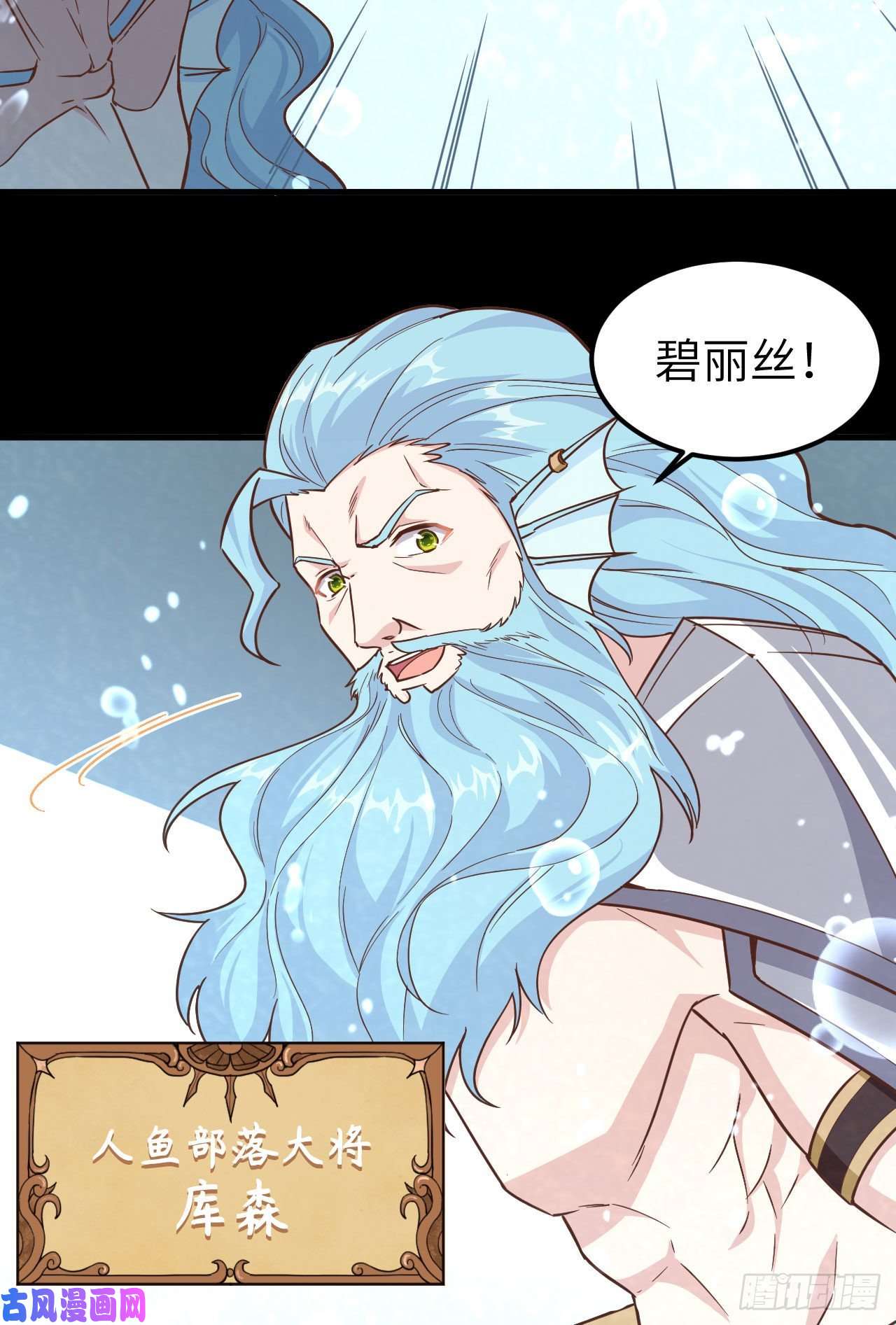 从今天开始当城主227 人鱼部落