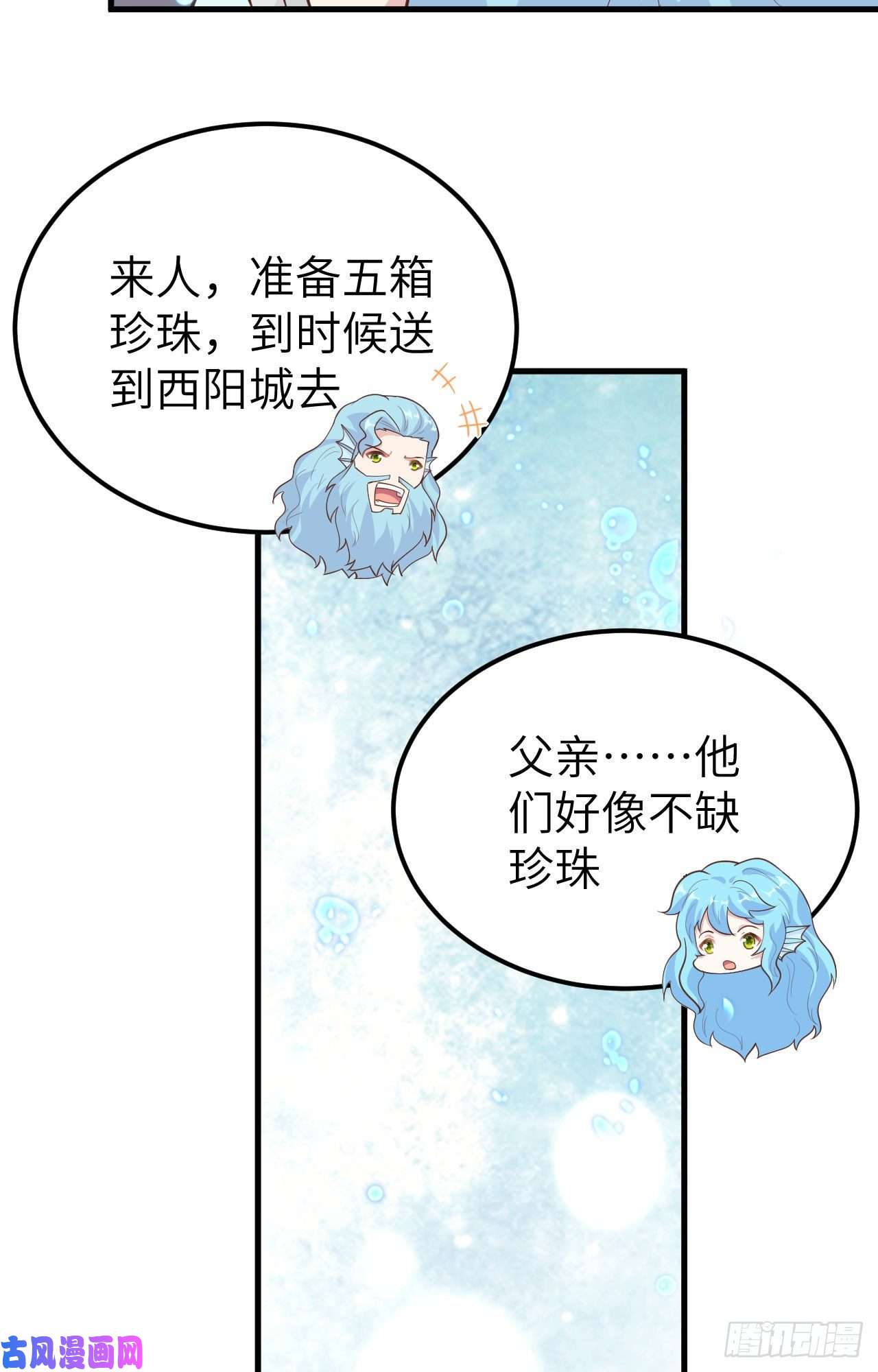 从今天开始当城主227 人鱼部落