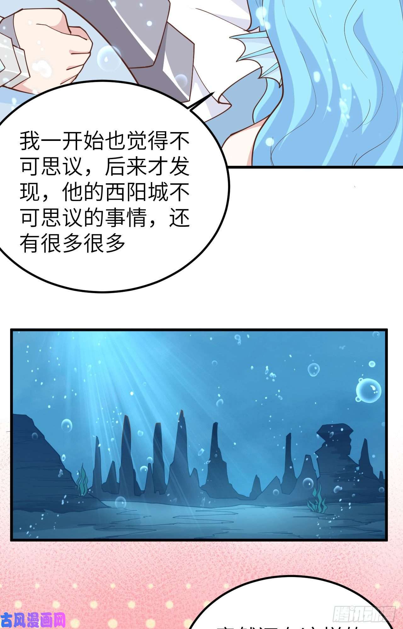 从今天开始当城主227 人鱼部落