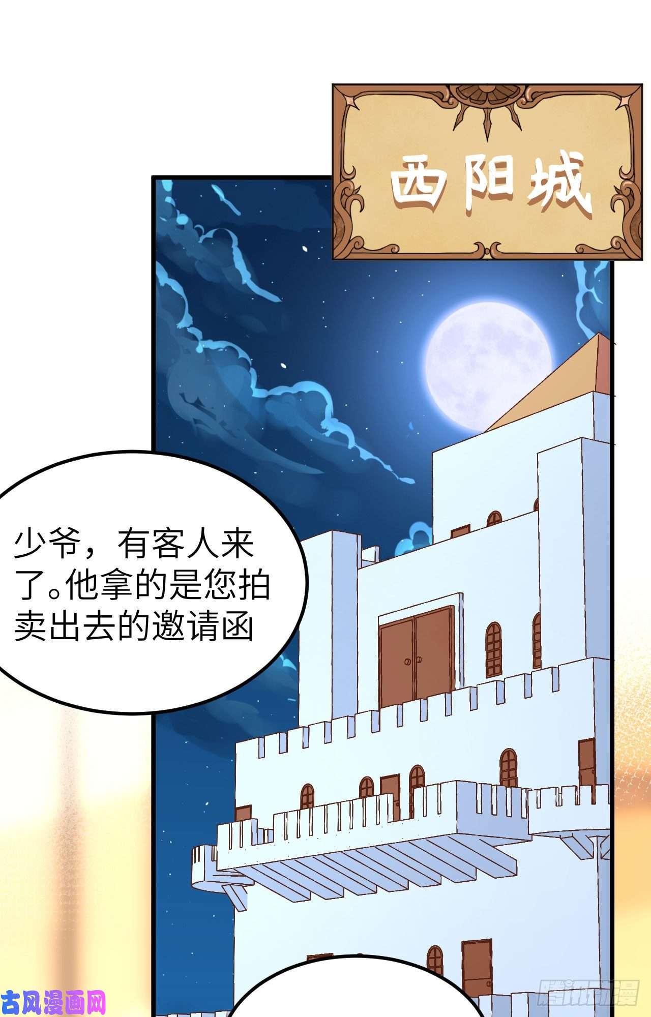 从今天开始当城主227 人鱼部落