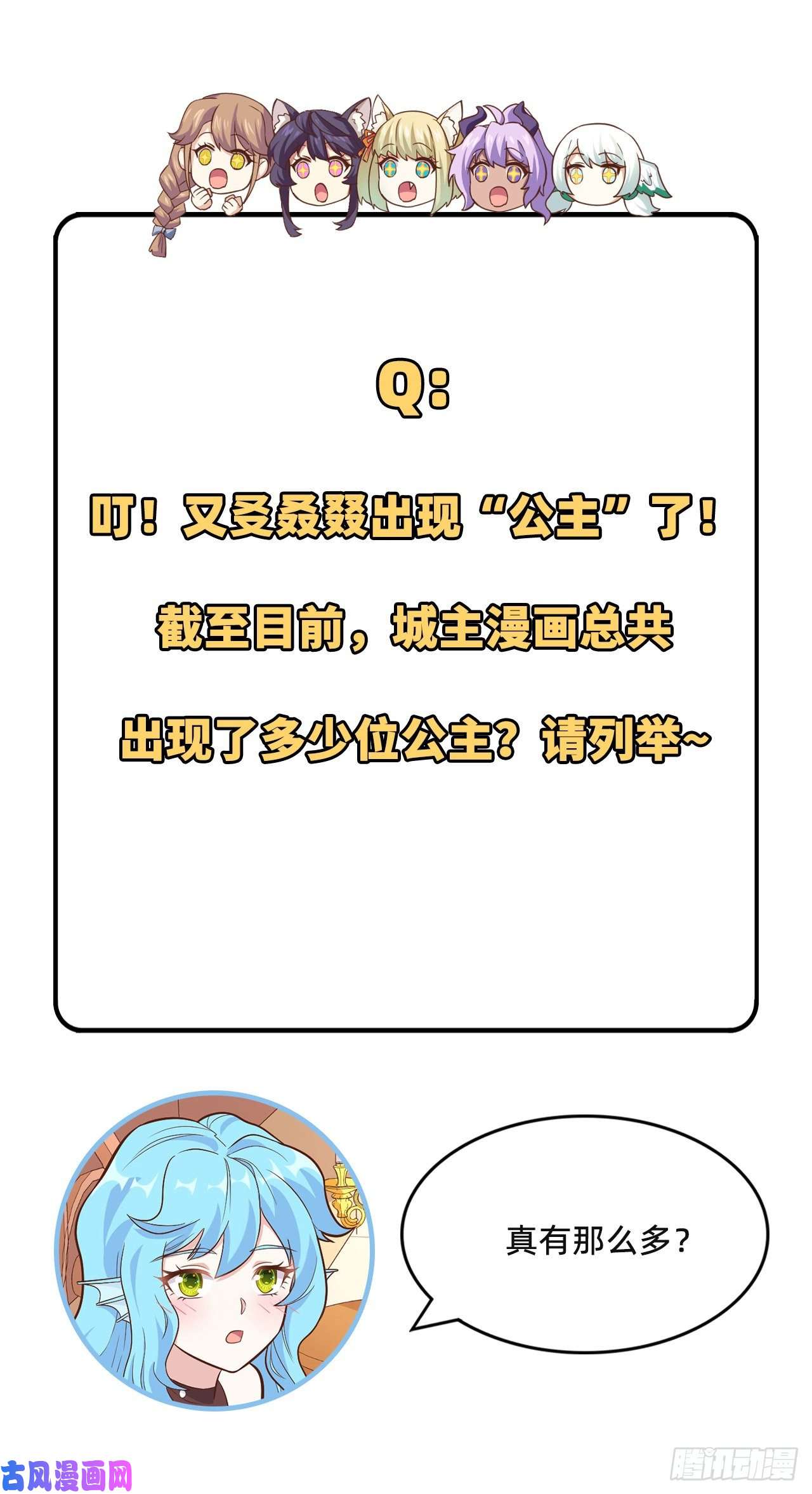从今天开始当城主227 人鱼部落