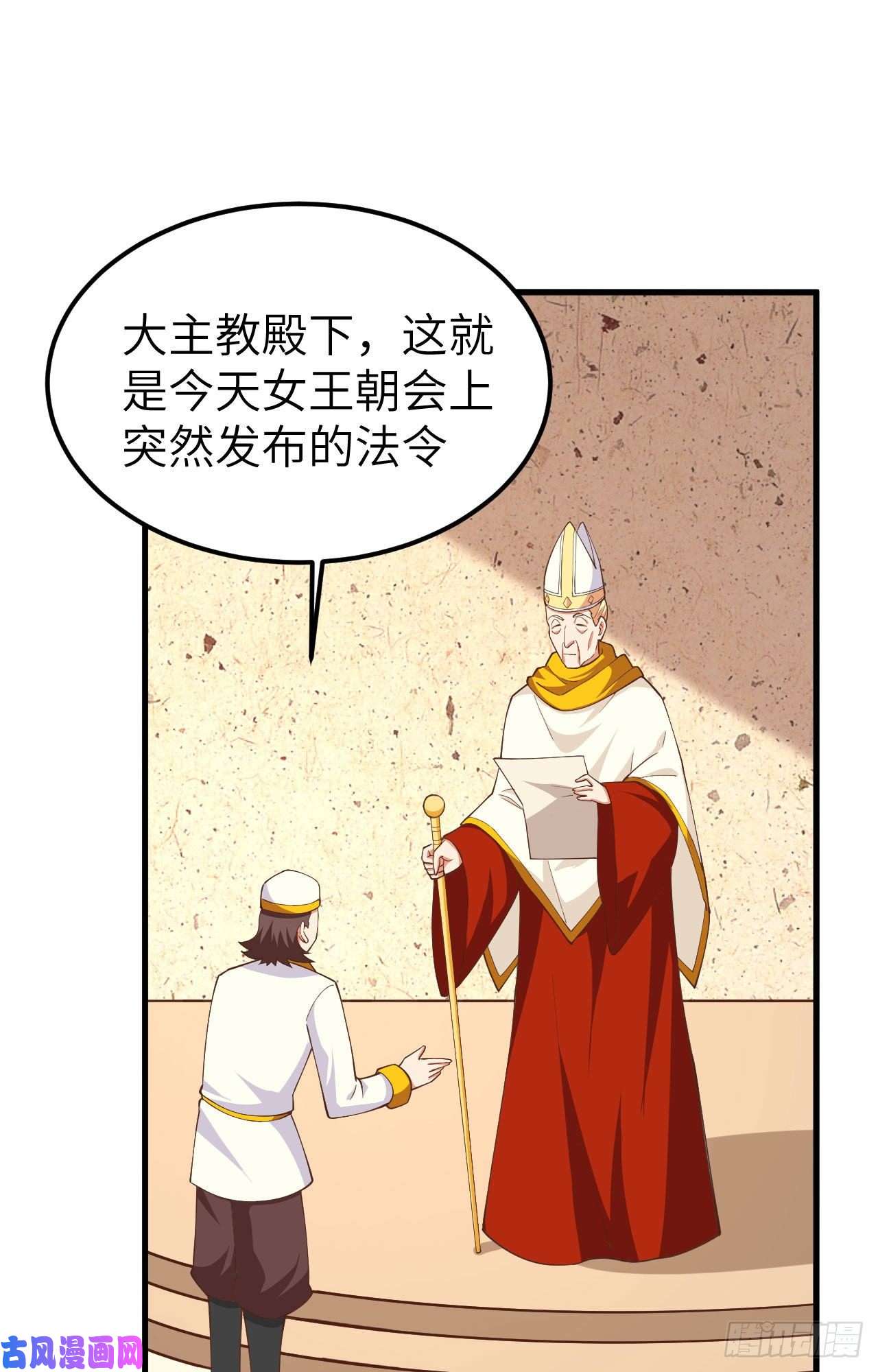 从今天开始当城主228 阻挠神主教