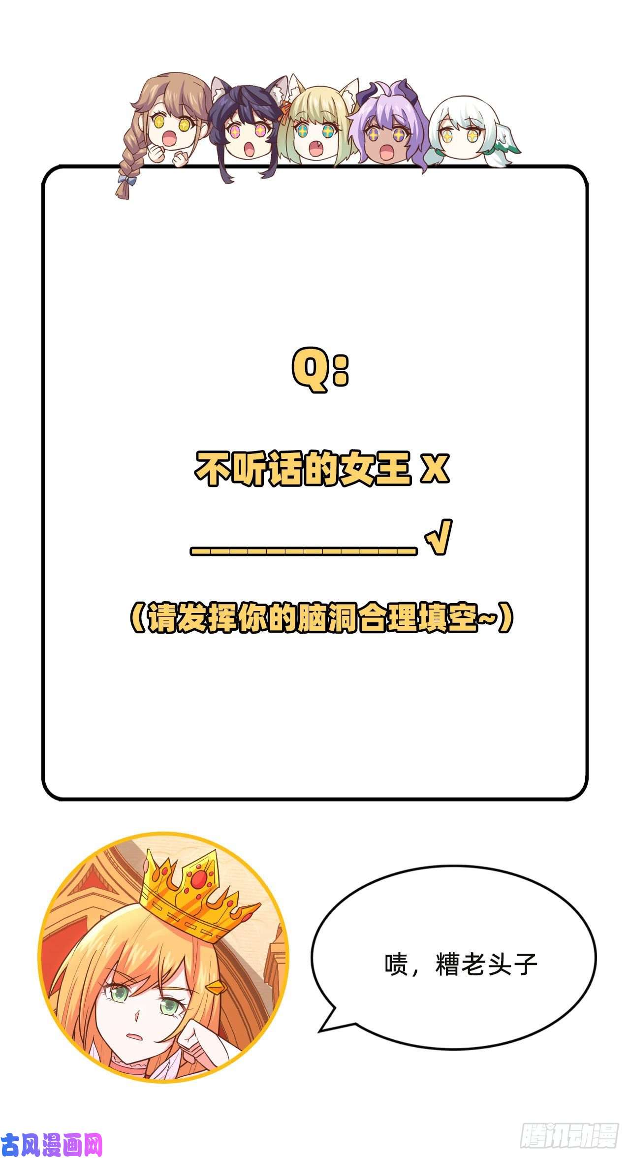 从今天开始当城主228 阻挠神主教