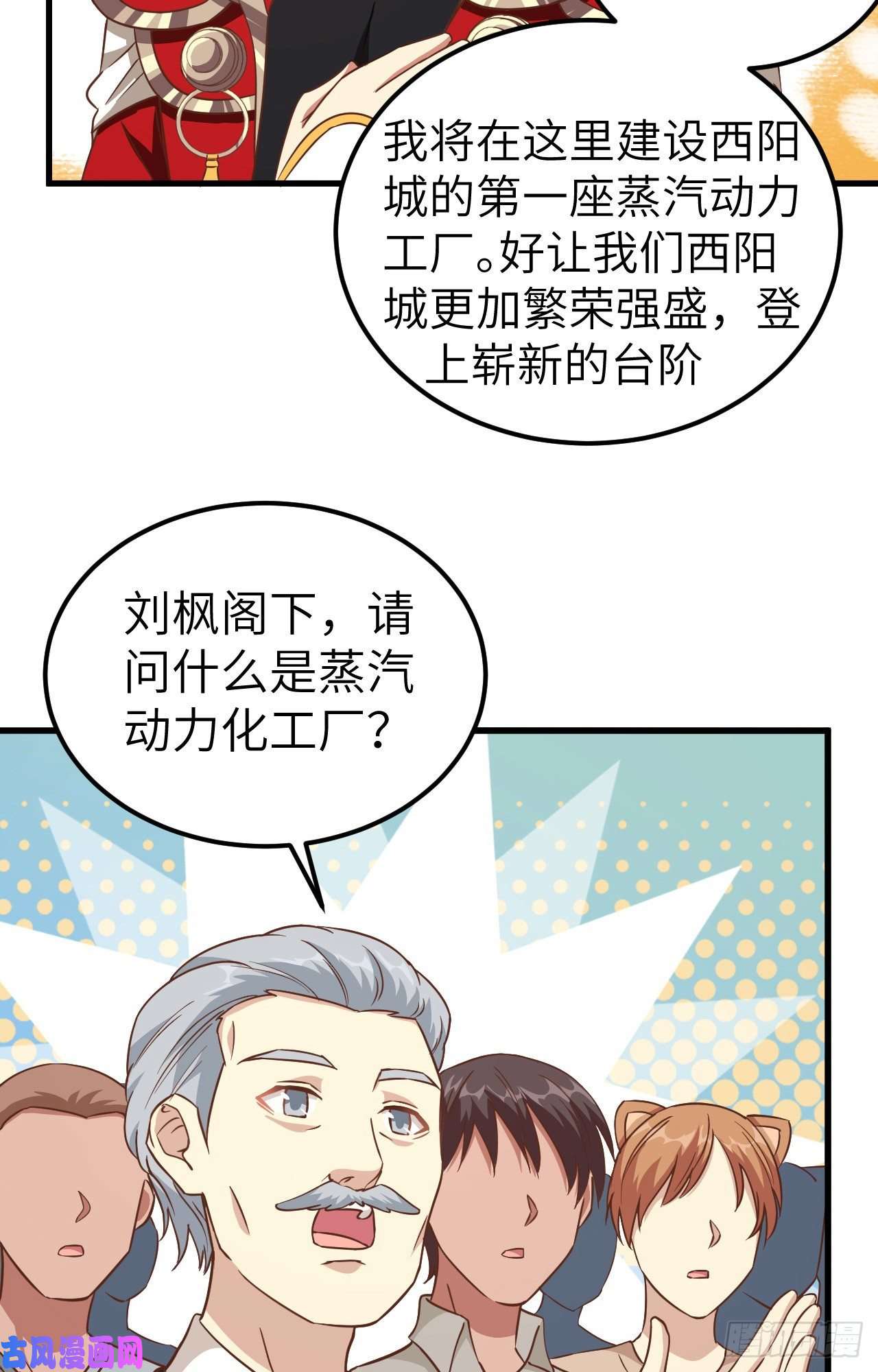 从今天开始当城主229 工业化