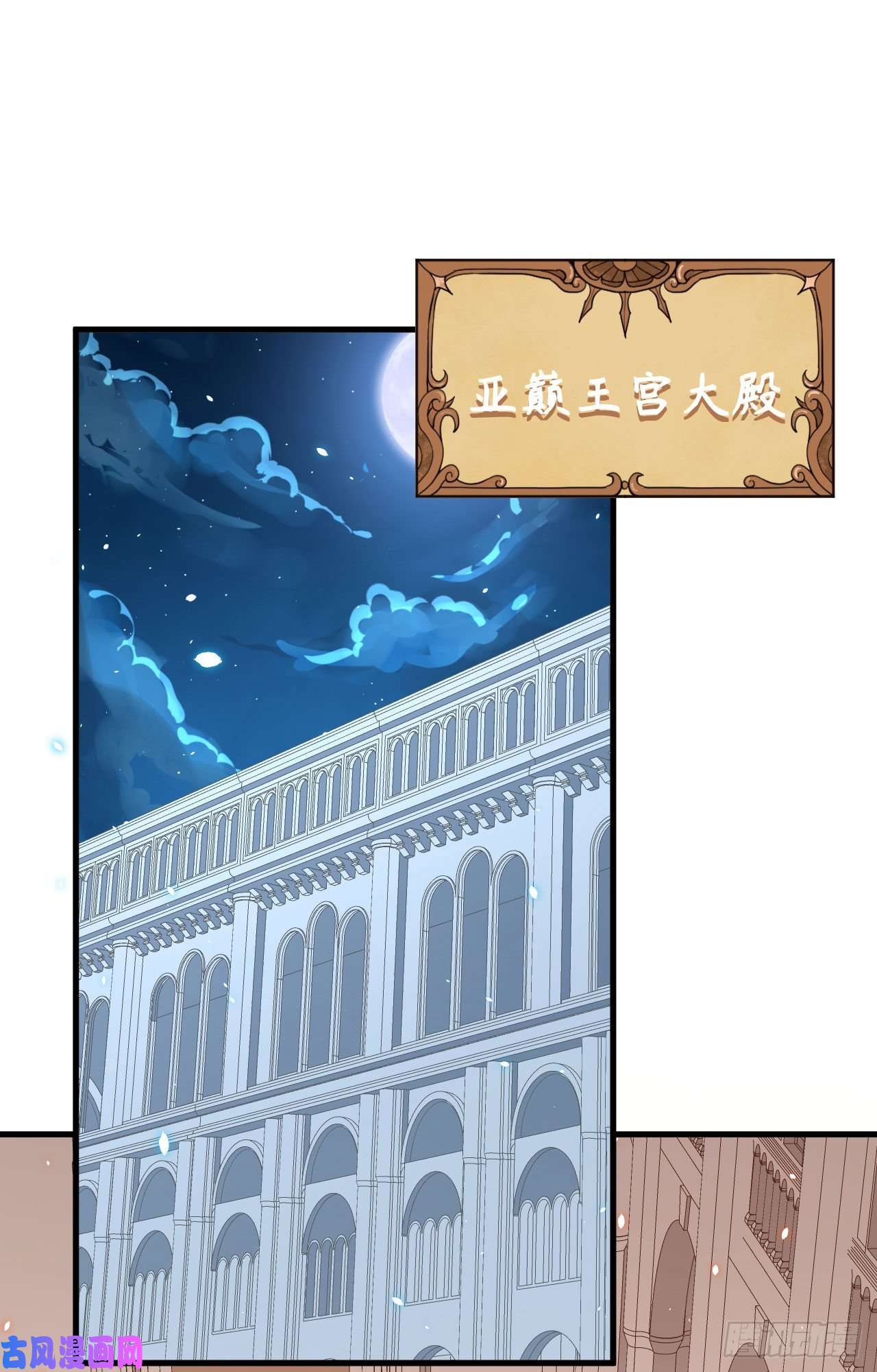 从今天开始当城主230 亚巅变故