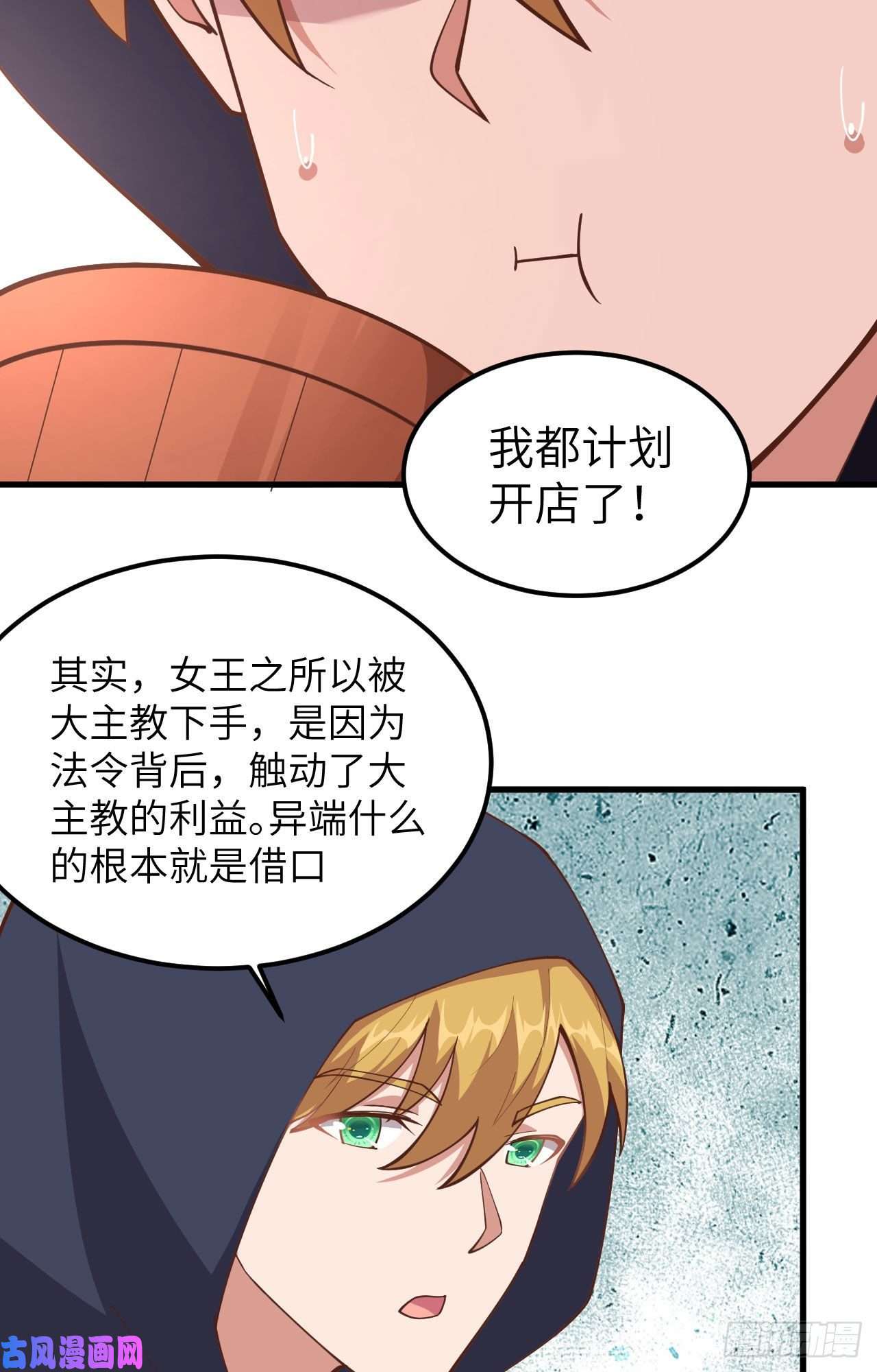 从今天开始当城主230 亚巅变故