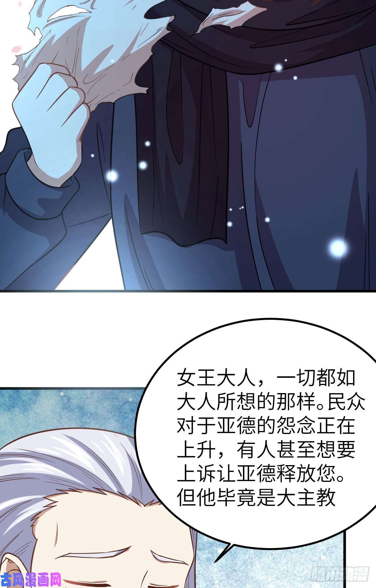 从今天开始当城主230 亚巅变故