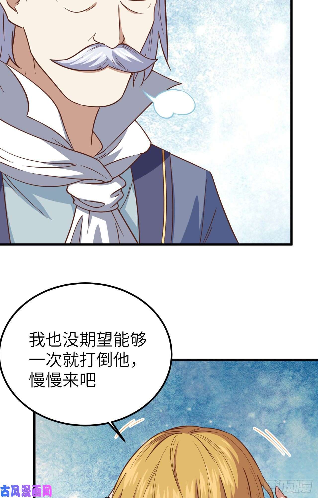 从今天开始当城主230 亚巅变故