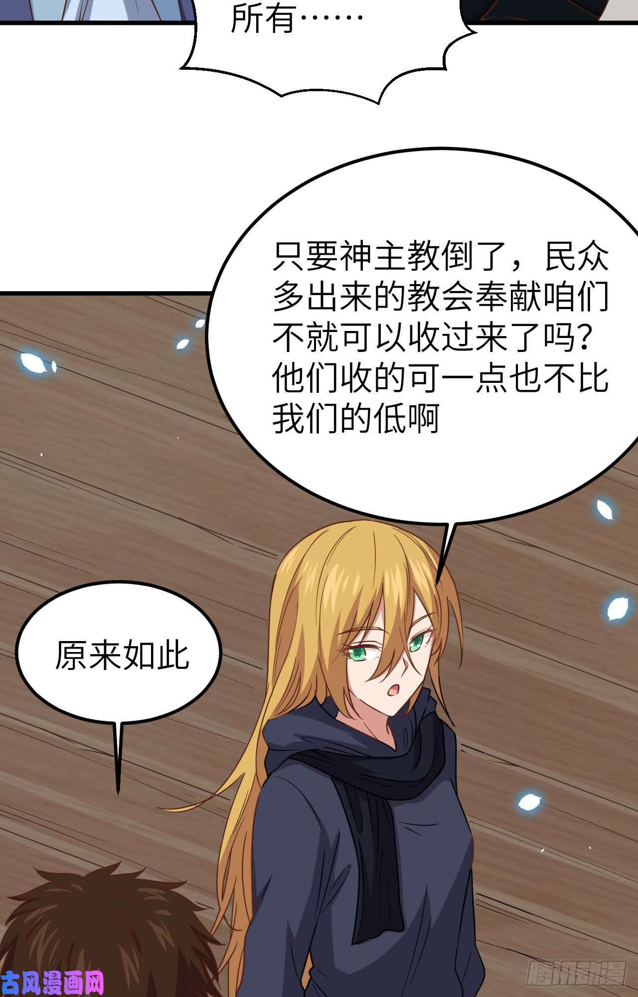 从今天开始当城主230 亚巅变故
