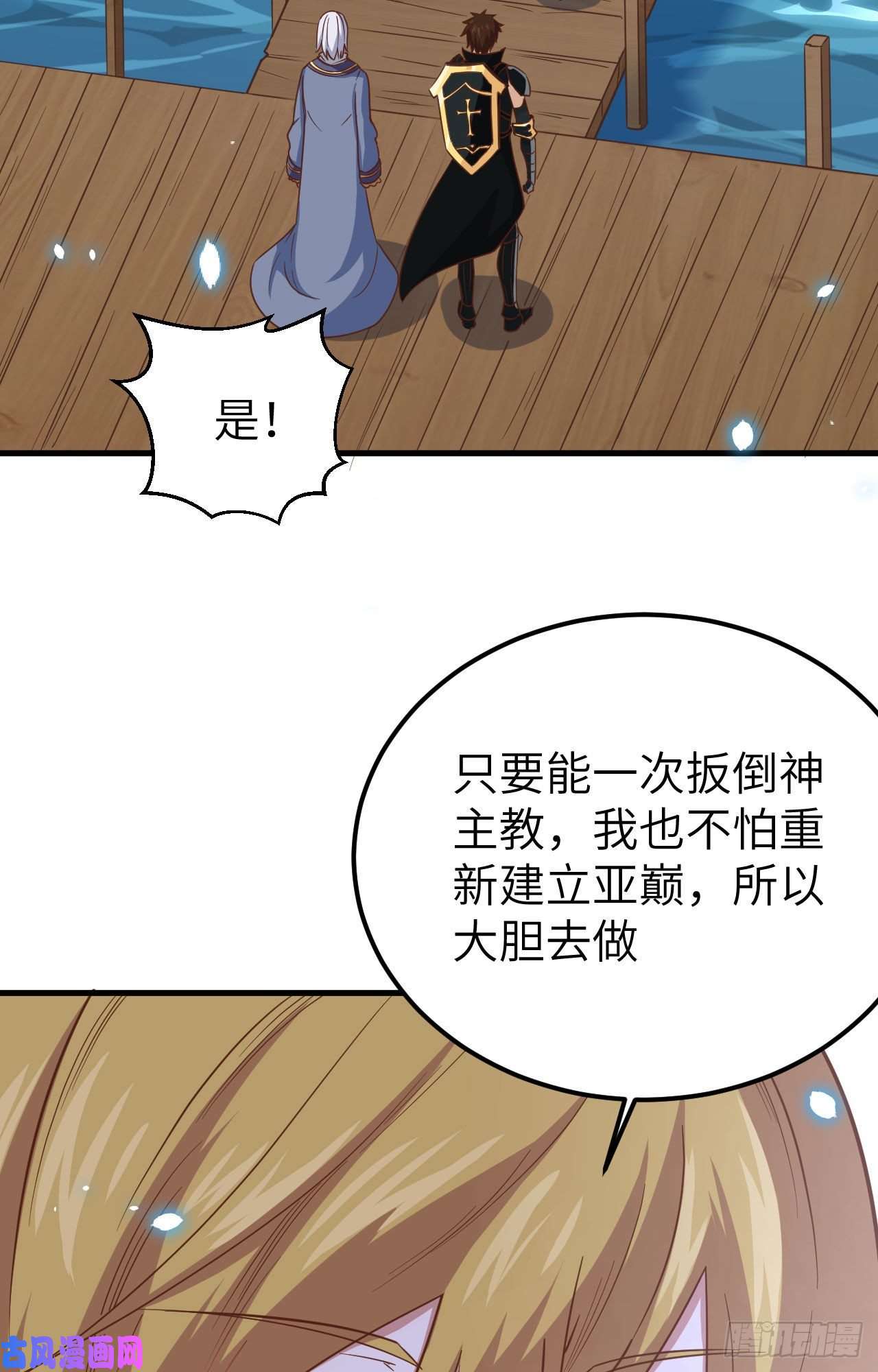 从今天开始当城主230 亚巅变故