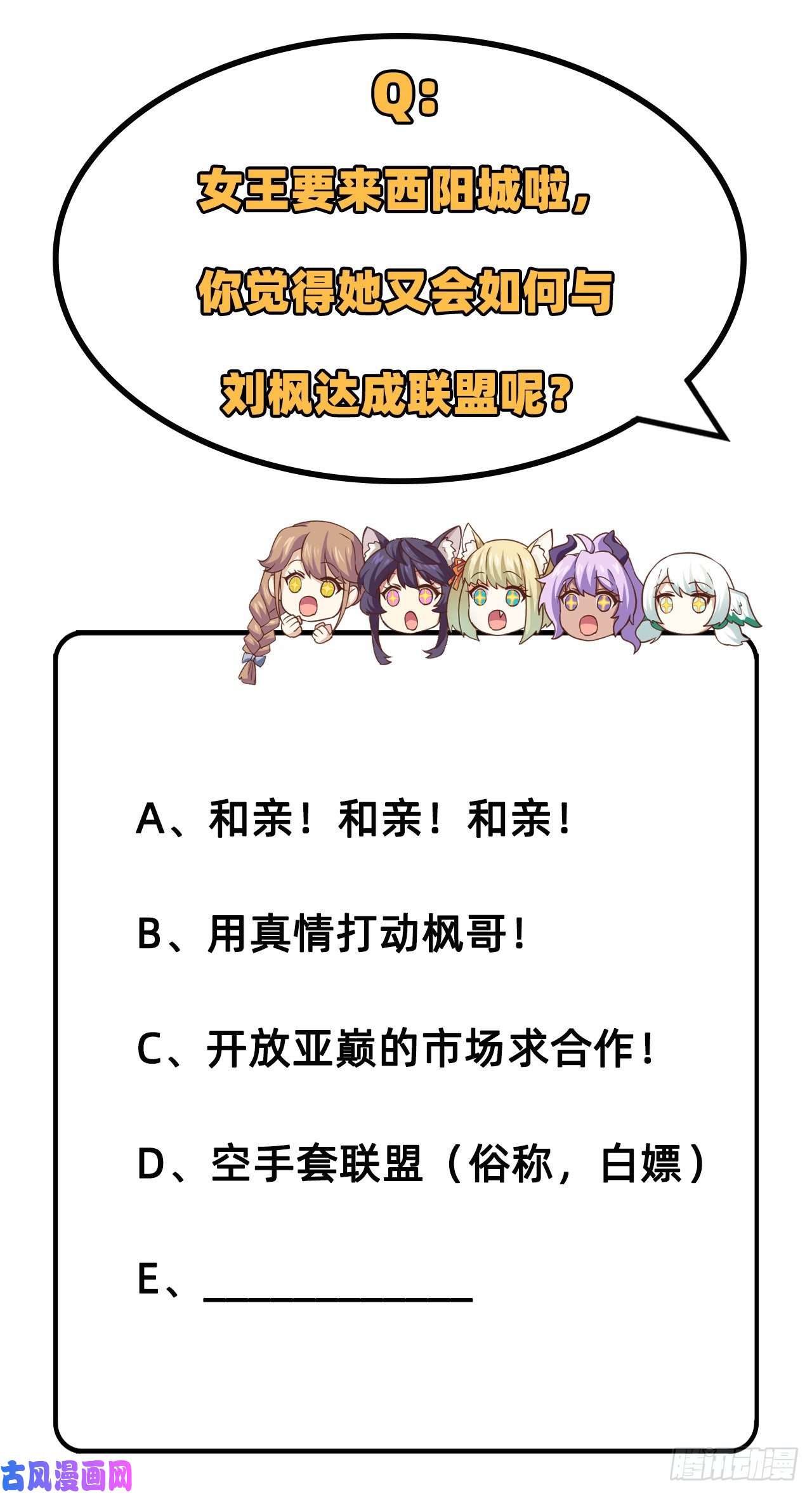从今天开始当城主230 亚巅变故