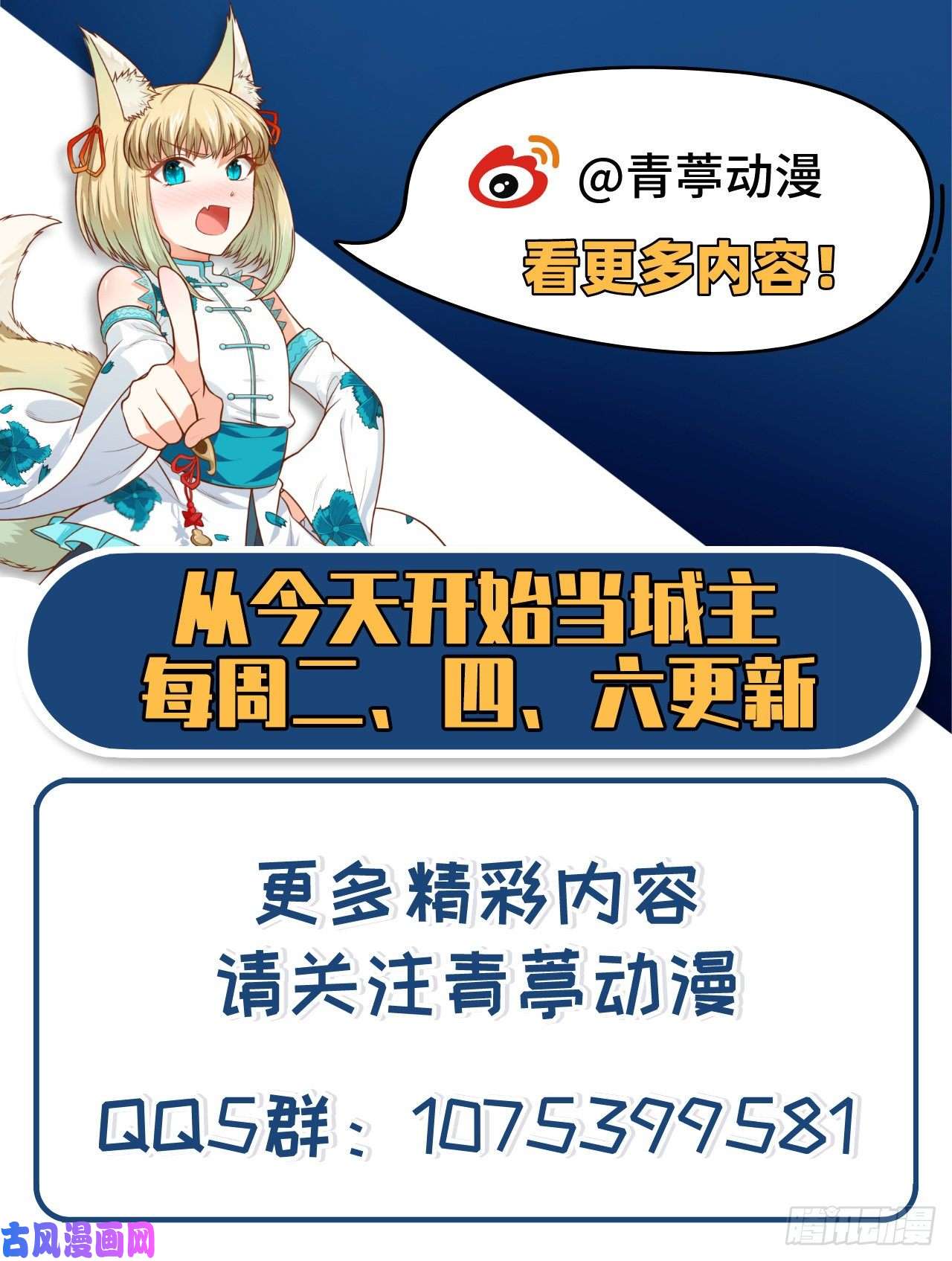 从今天开始当城主232 黑鸢尾的援助