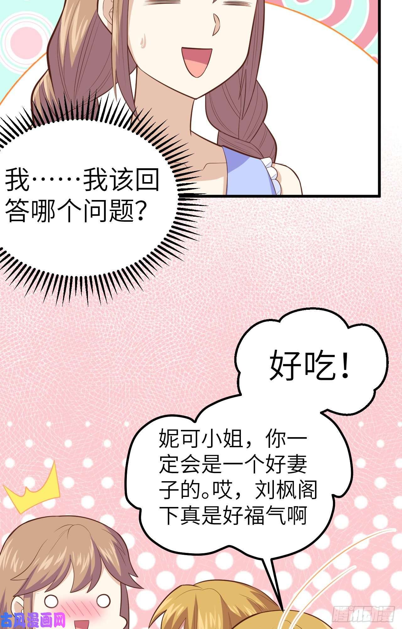 从今天开始当城主234 甜言蜜语