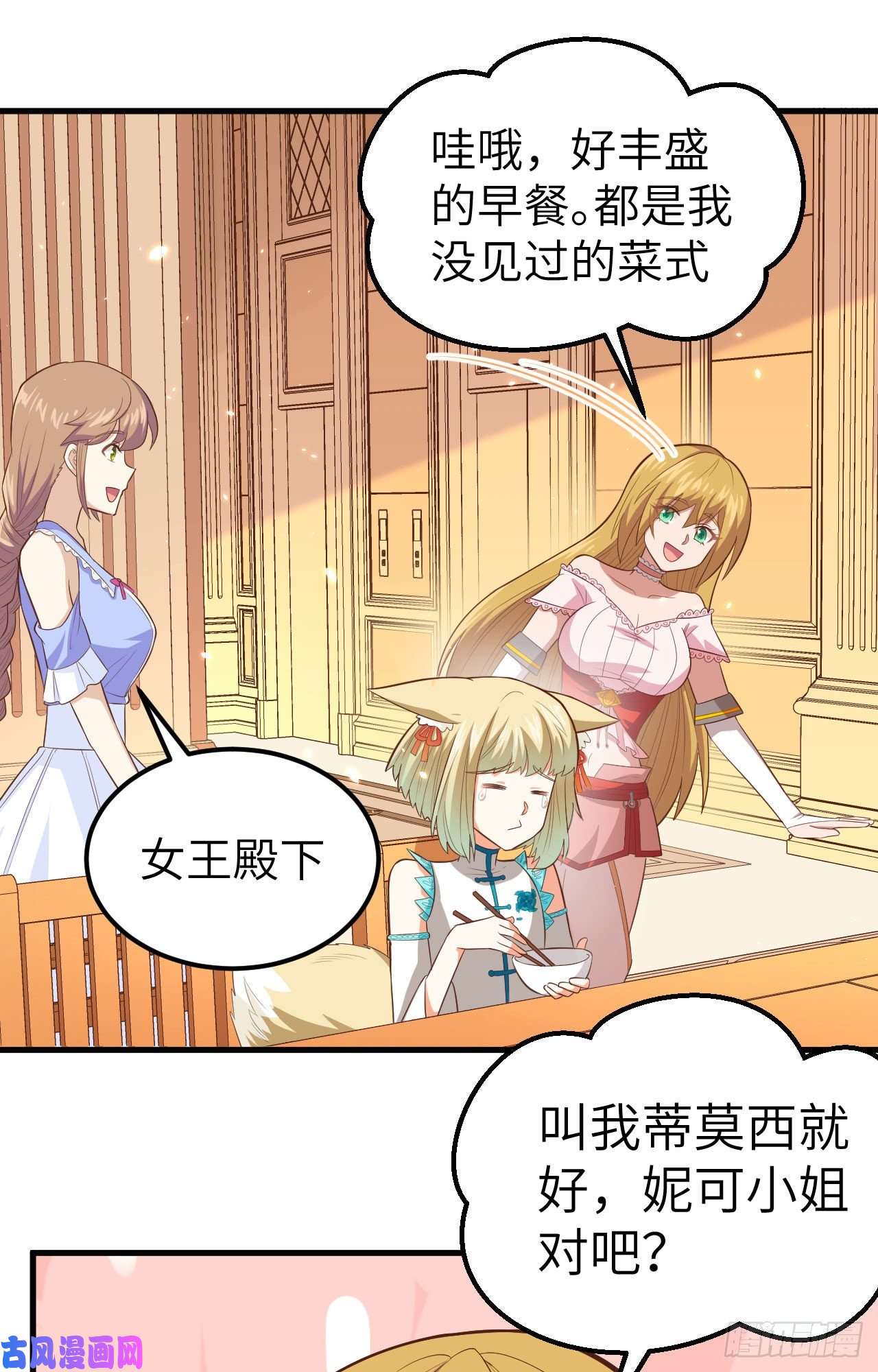 从今天开始当城主234 甜言蜜语