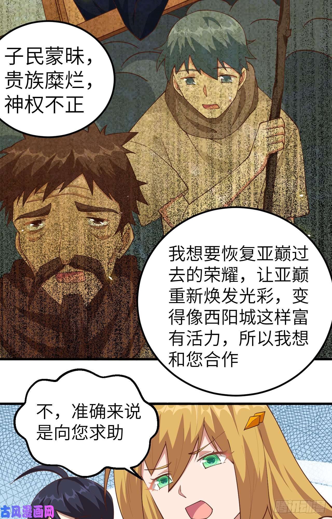 从今天开始当城主235 亚巅的求助