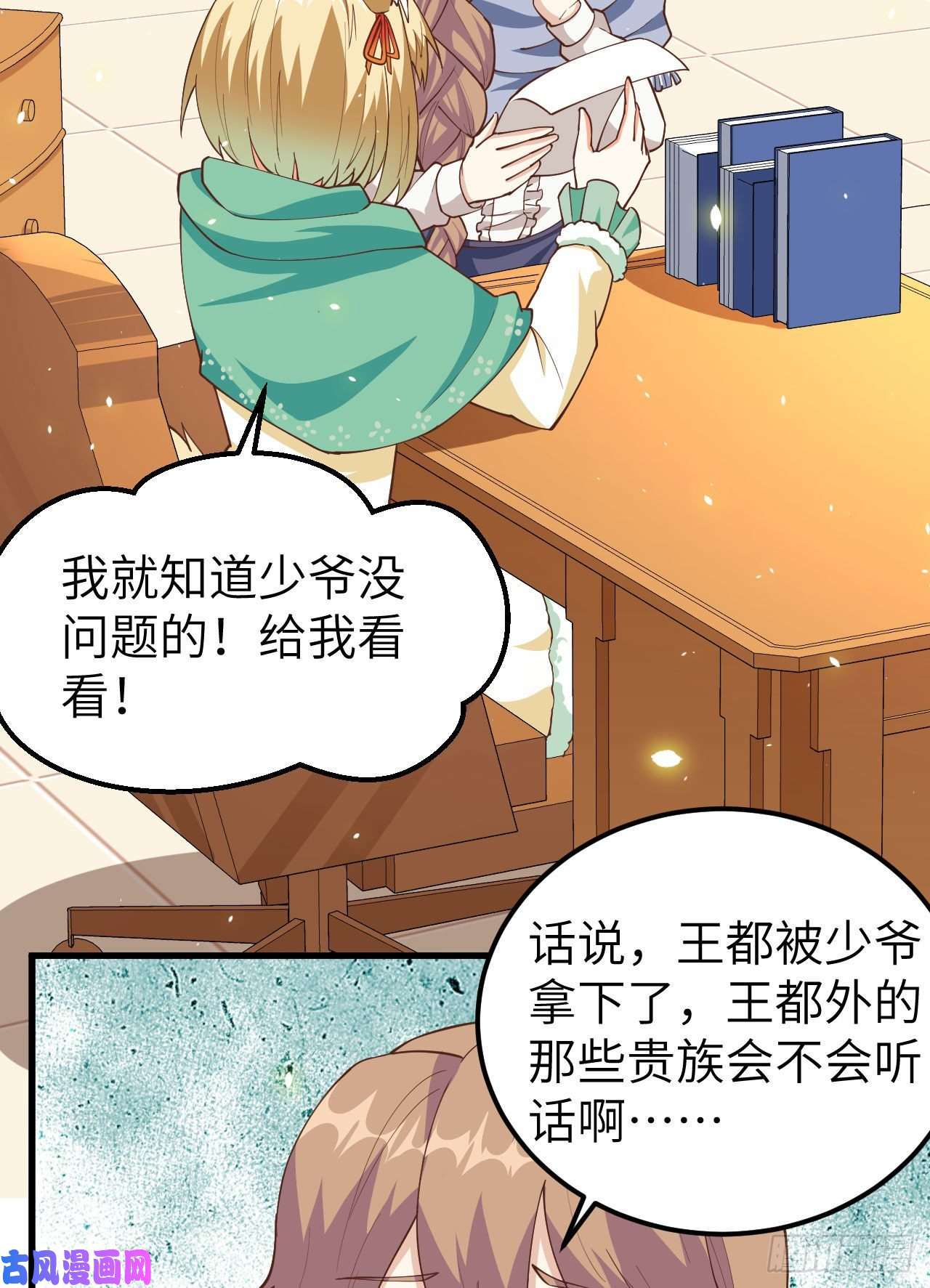 从今天开始当城主241 王都政务机构