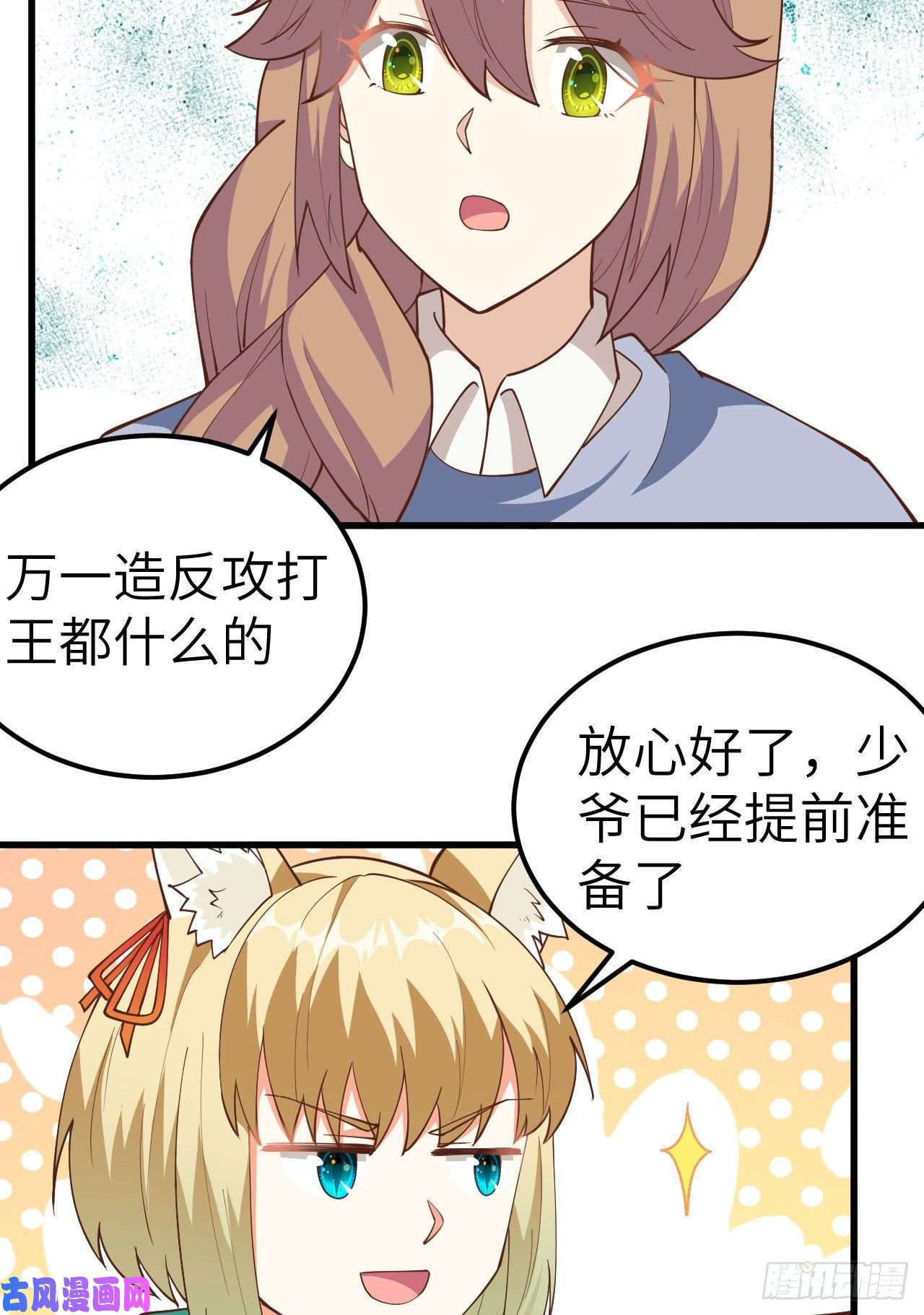 从今天开始当城主241 王都政务机构