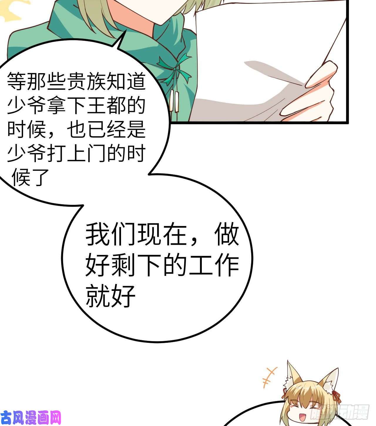 从今天开始当城主241 王都政务机构
