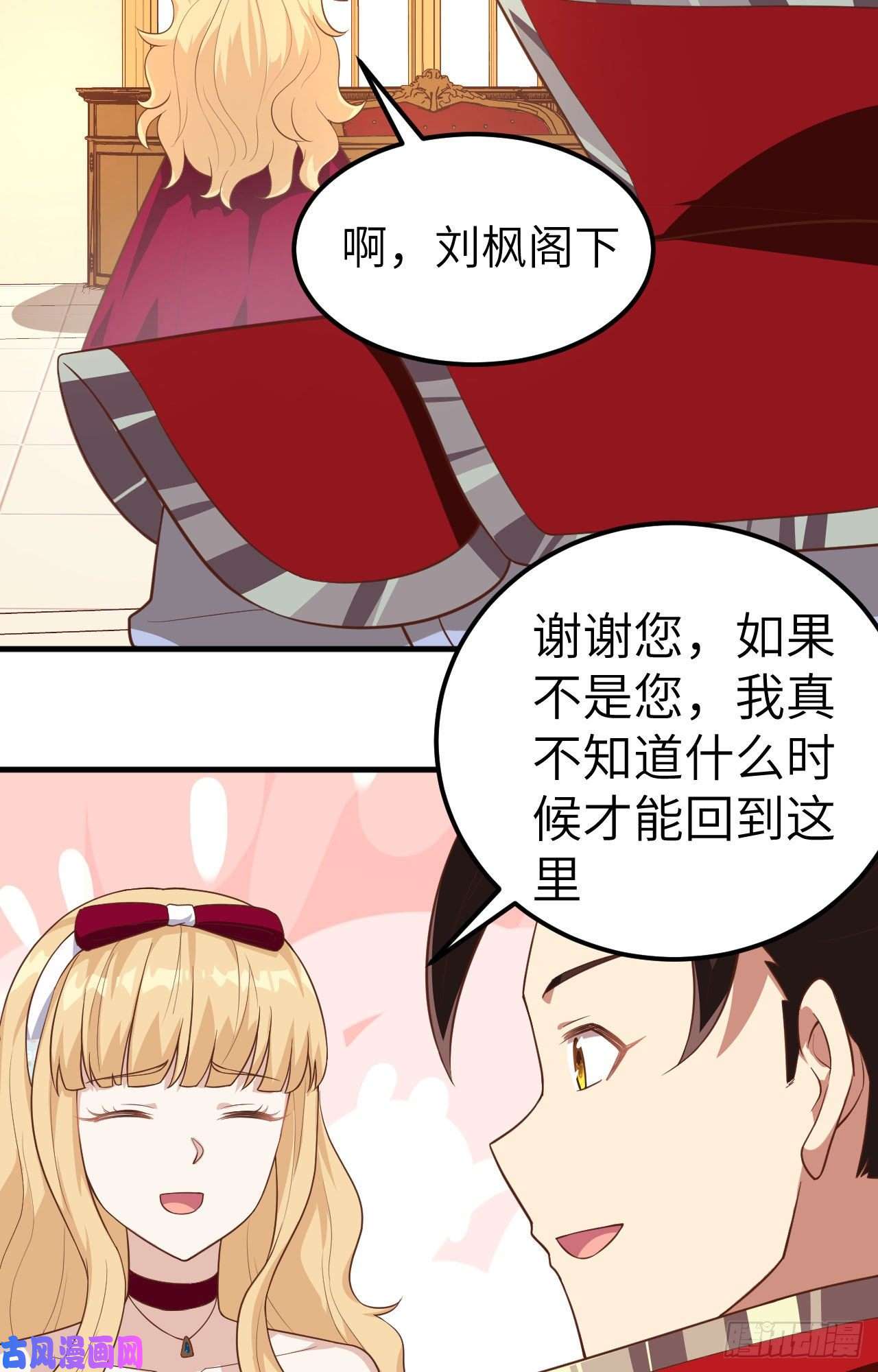 从今天开始当城主241 王都政务机构