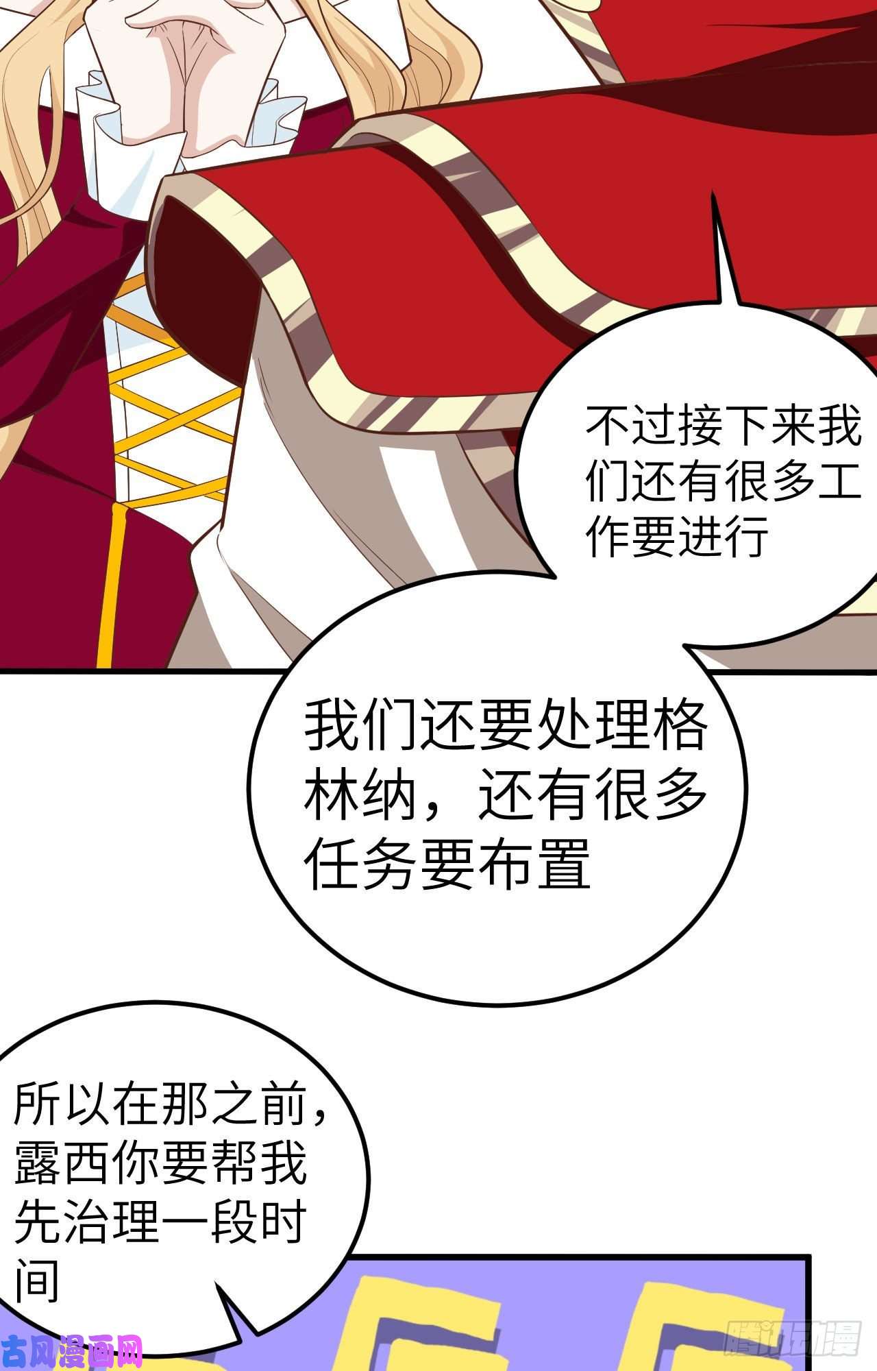 从今天开始当城主241 王都政务机构