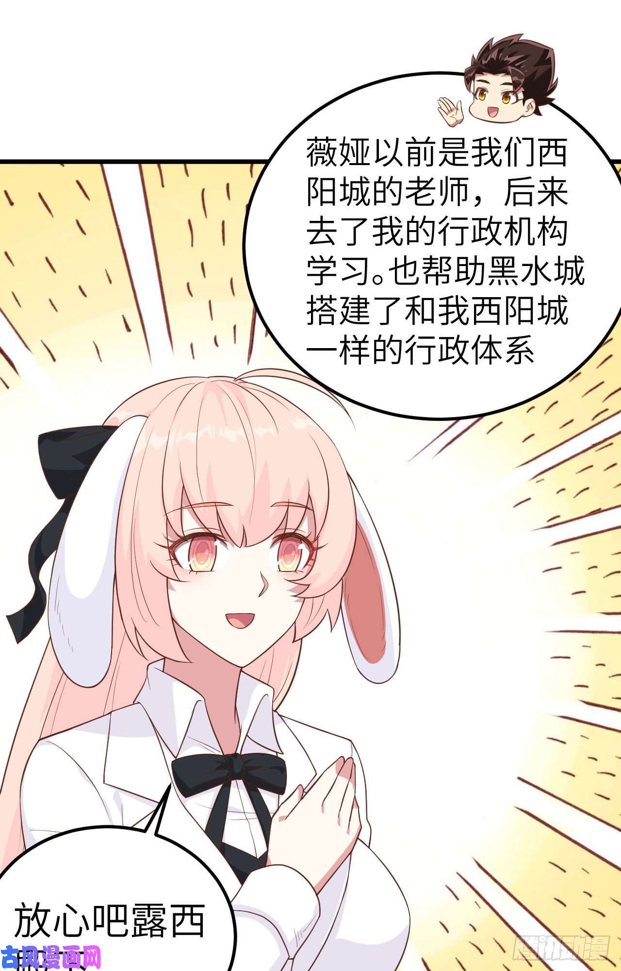 从今天开始当城主241 王都政务机构