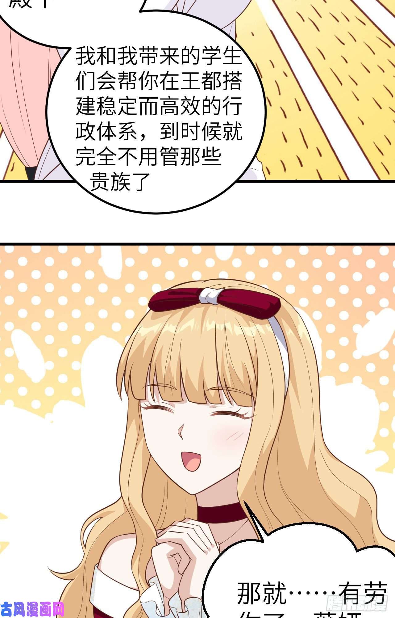 从今天开始当城主241 王都政务机构