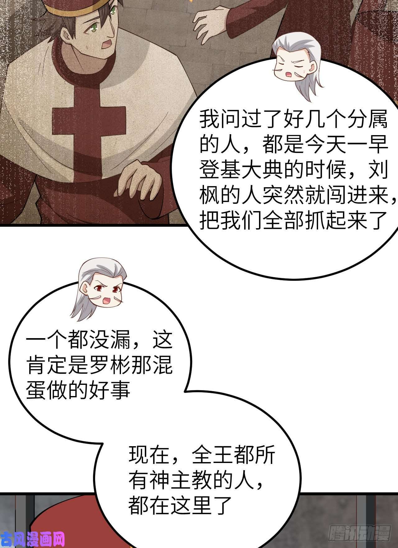 从今天开始当城主241 王都政务机构