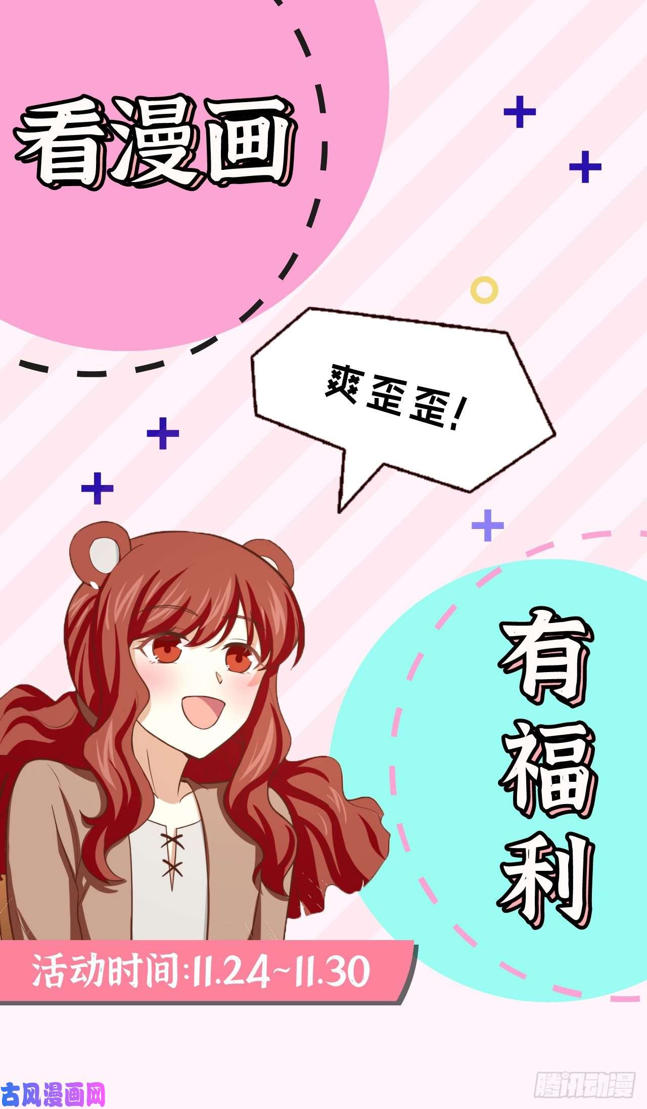 从今天开始当城主看漫画有福利！