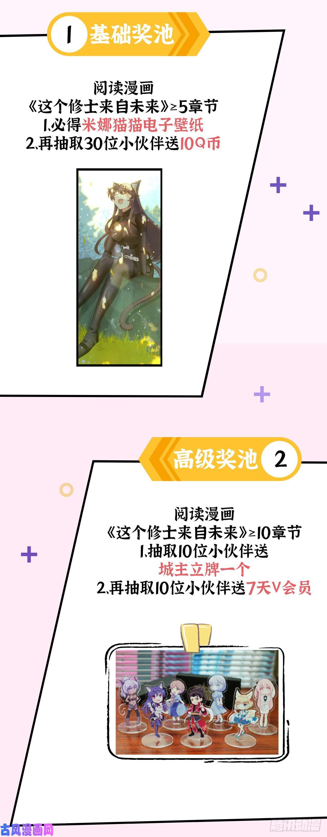 从今天开始当城主看漫画有福利！