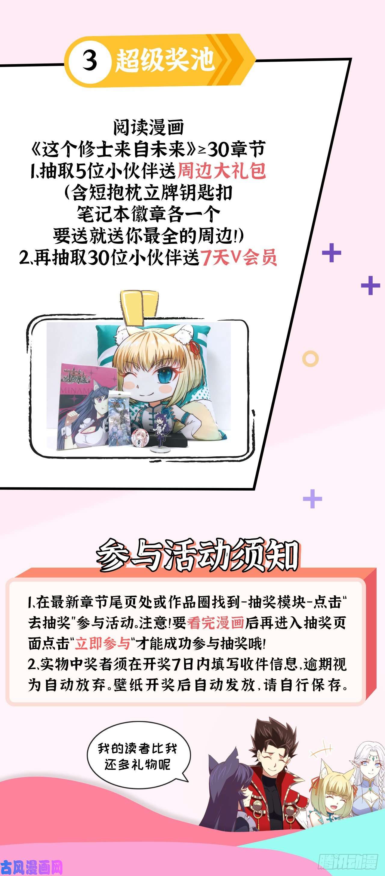 从今天开始当城主看漫画有福利！