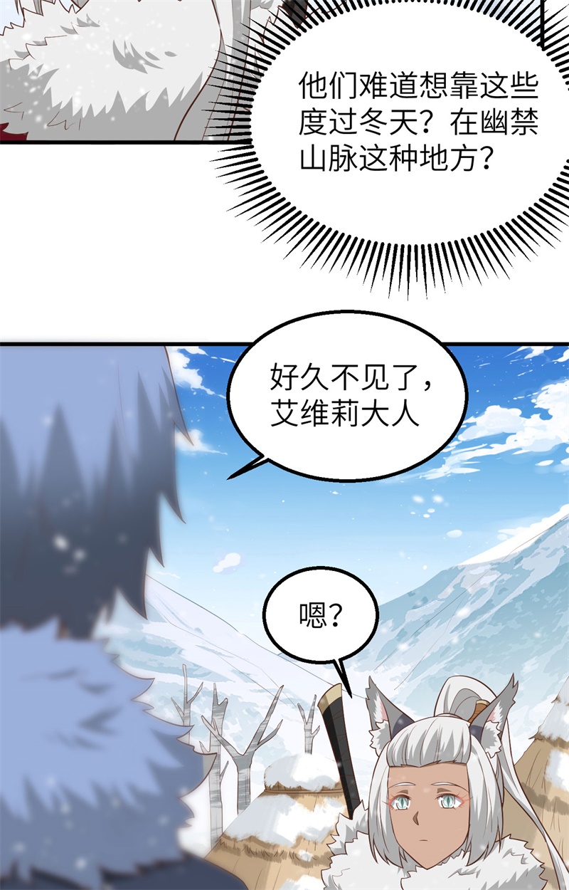 从今天开始当城主246 潜藏的兽人