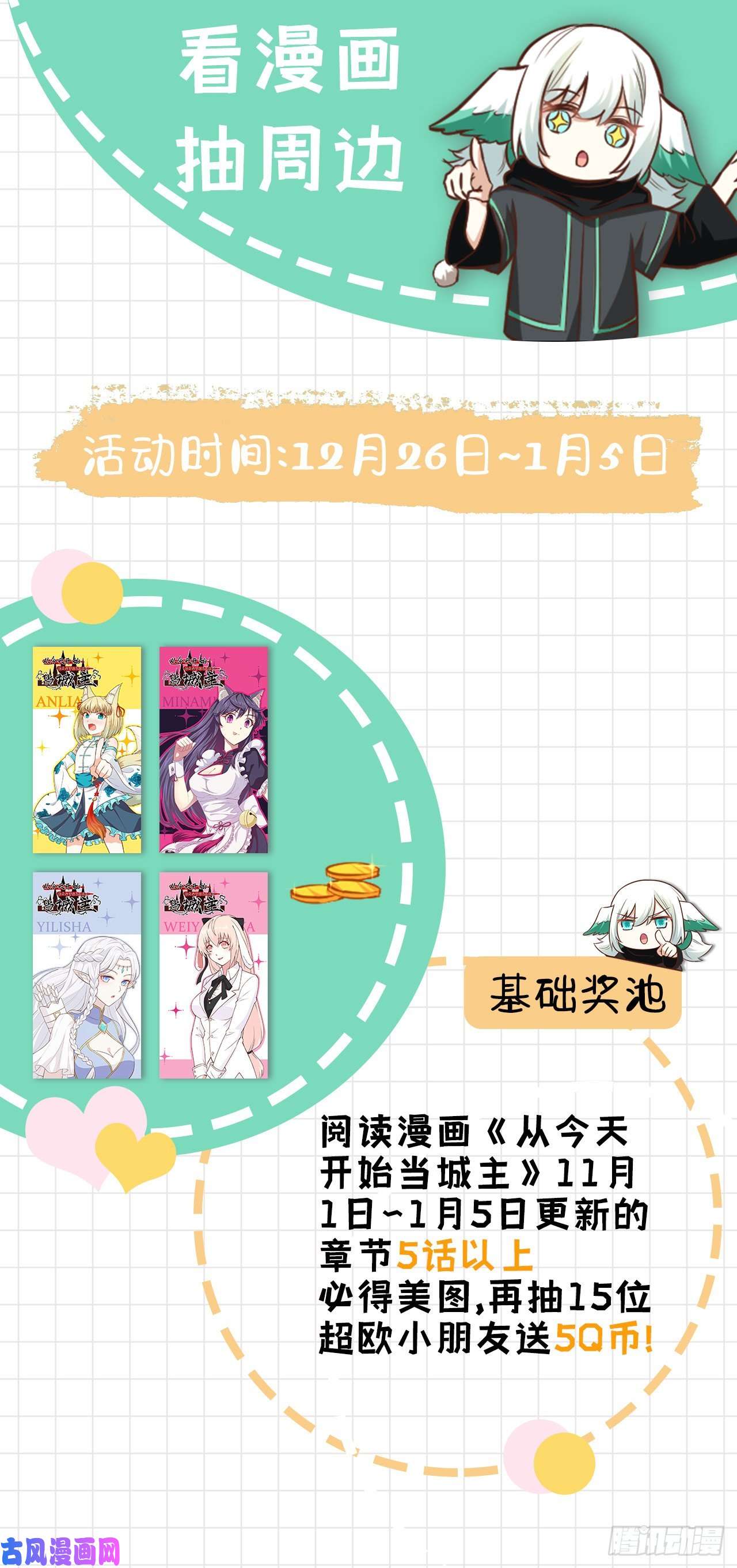从今天开始当城主看城主漫画，抽周边好礼！