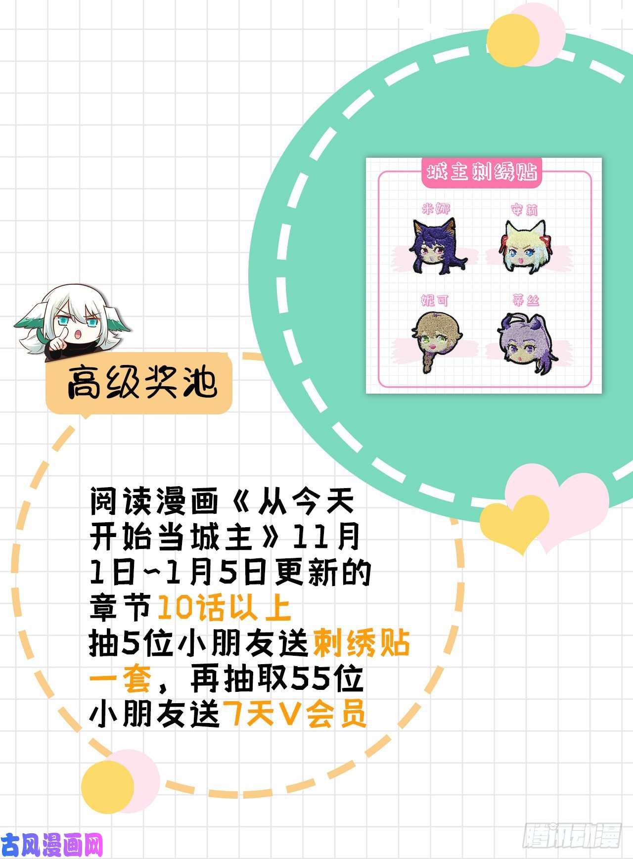 从今天开始当城主看城主漫画，抽周边好礼！