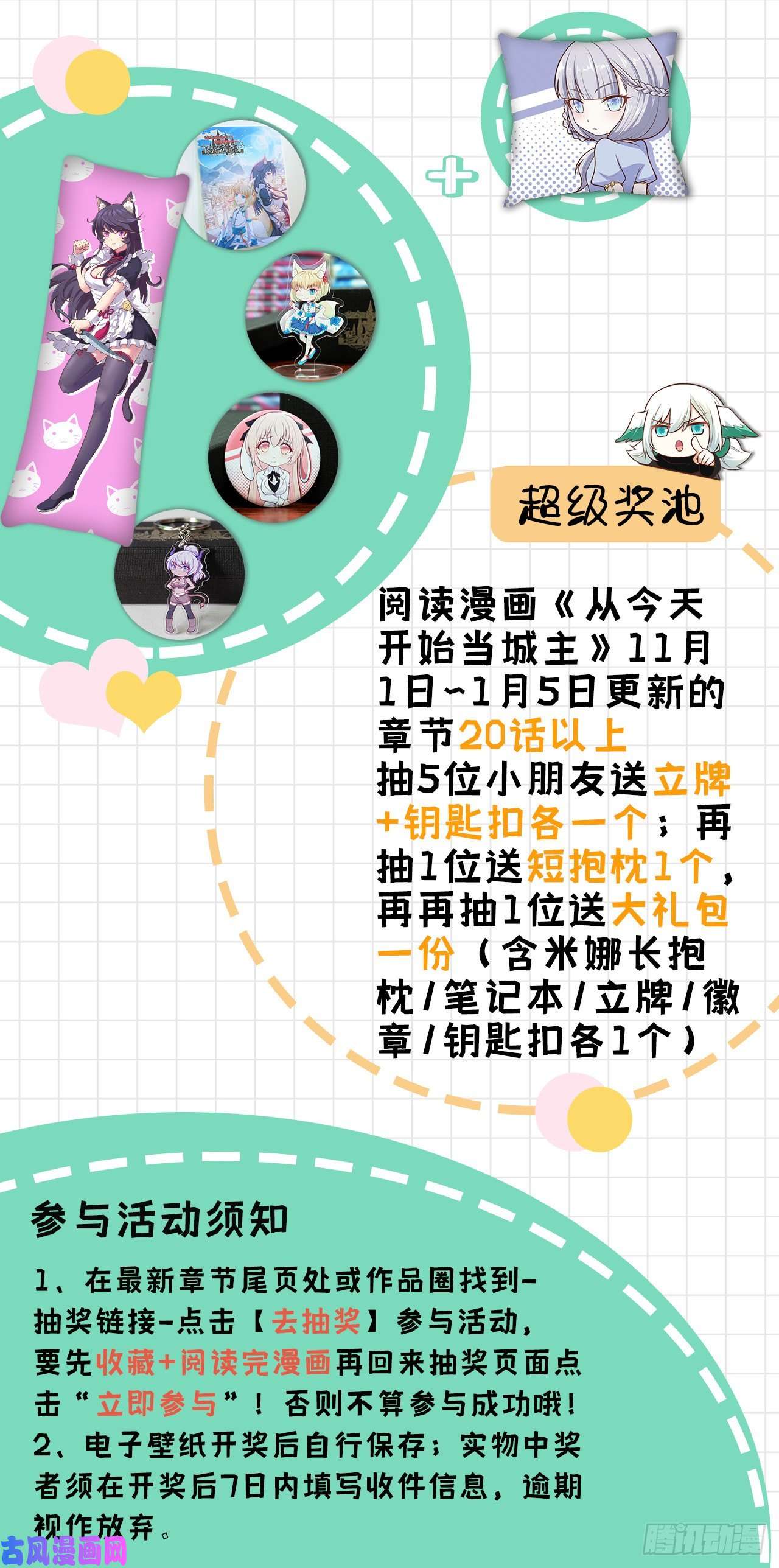 从今天开始当城主看城主漫画，抽周边好礼！