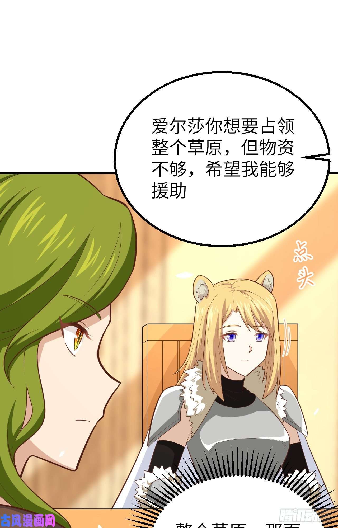 从今天开始当城主253 种族协议