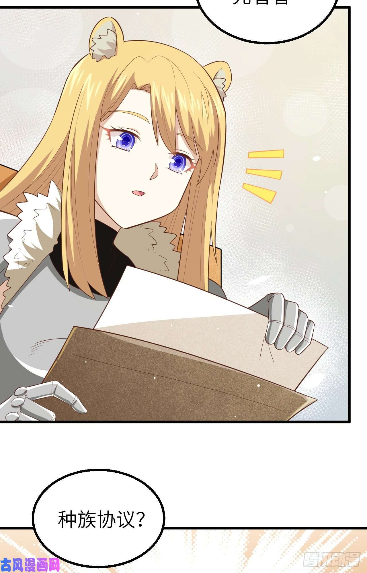 从今天开始当城主253 种族协议