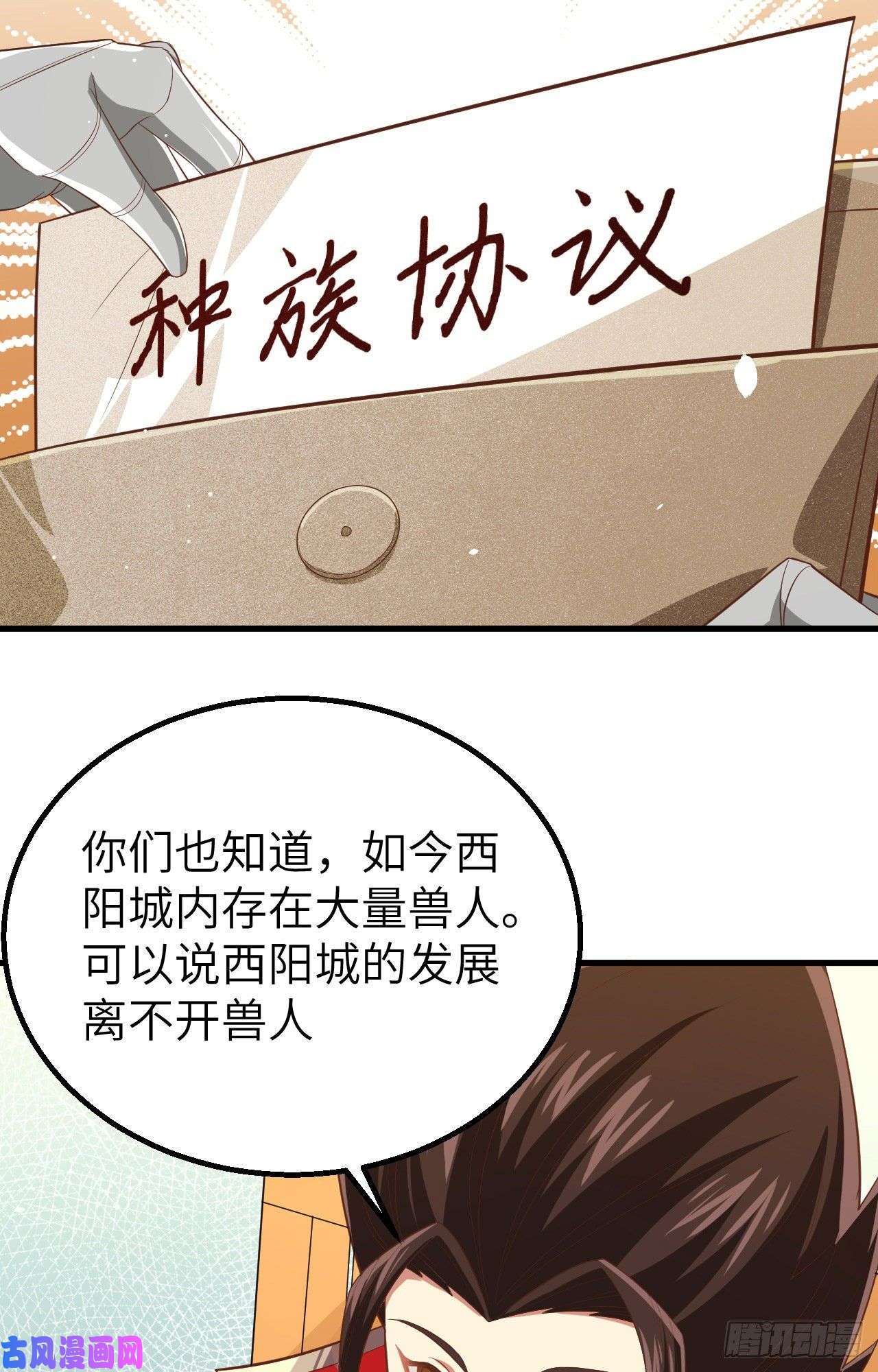 从今天开始当城主253 种族协议