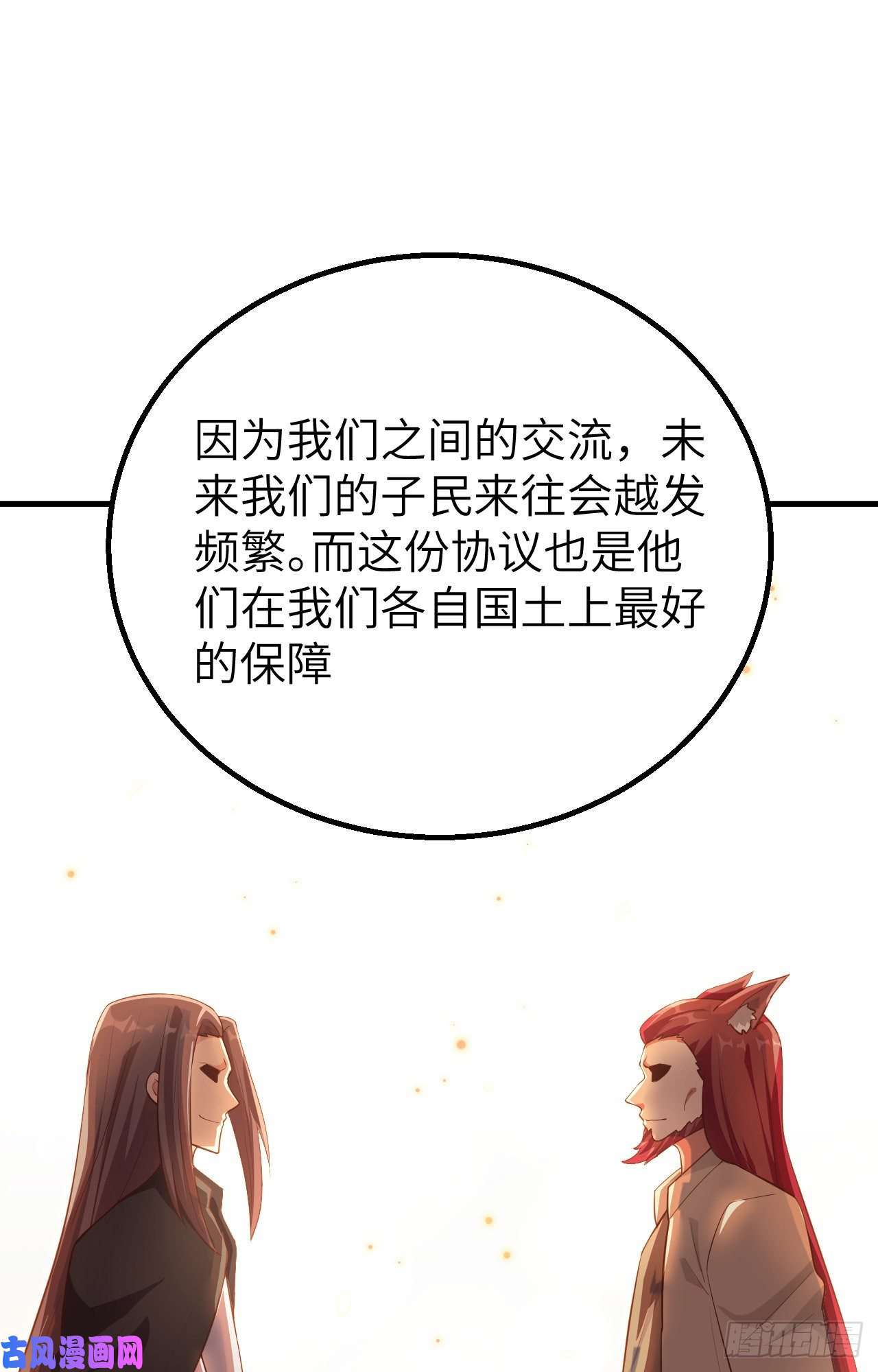 从今天开始当城主253 种族协议