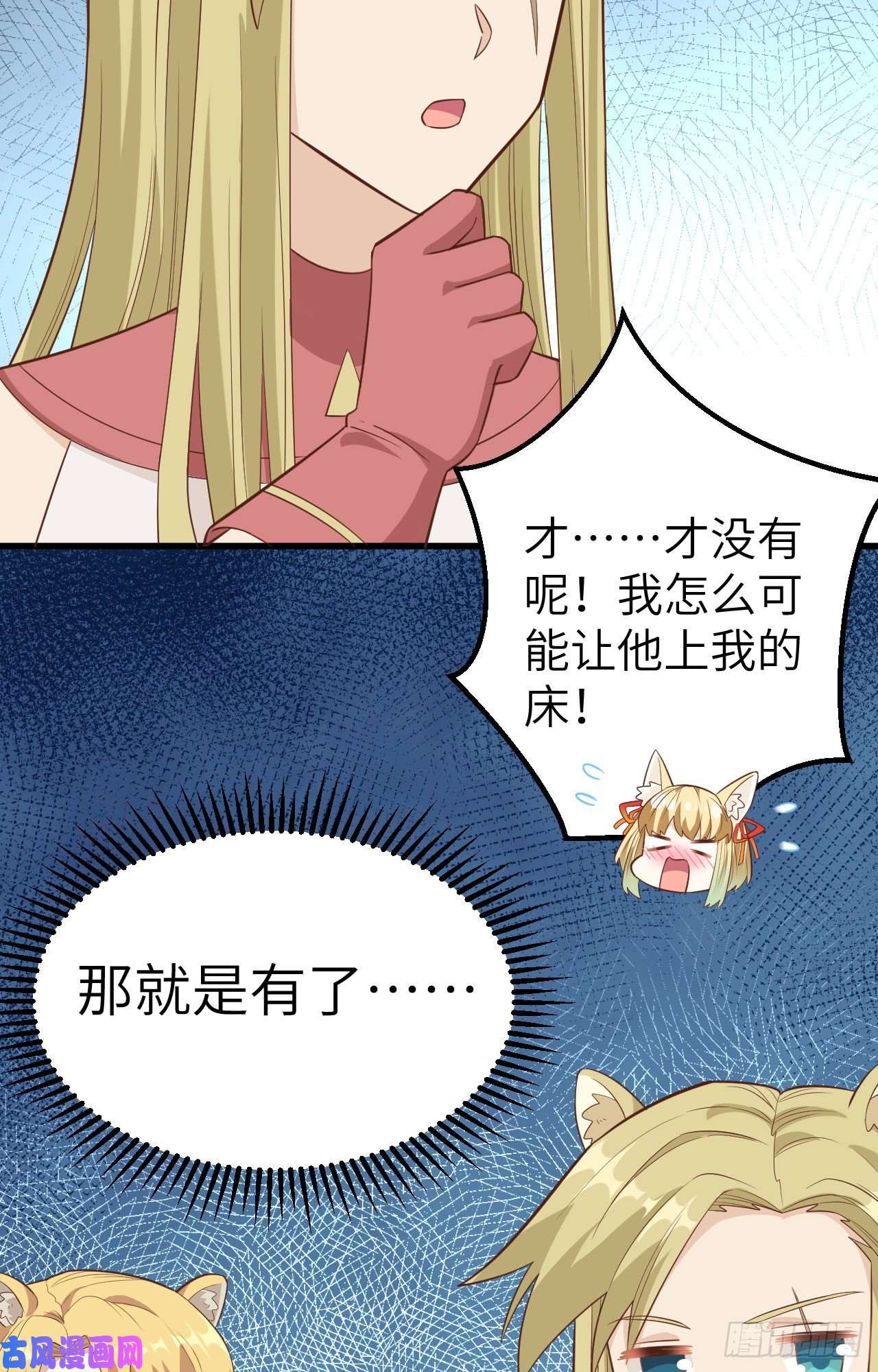 从今天开始当城主254 怀孕了？