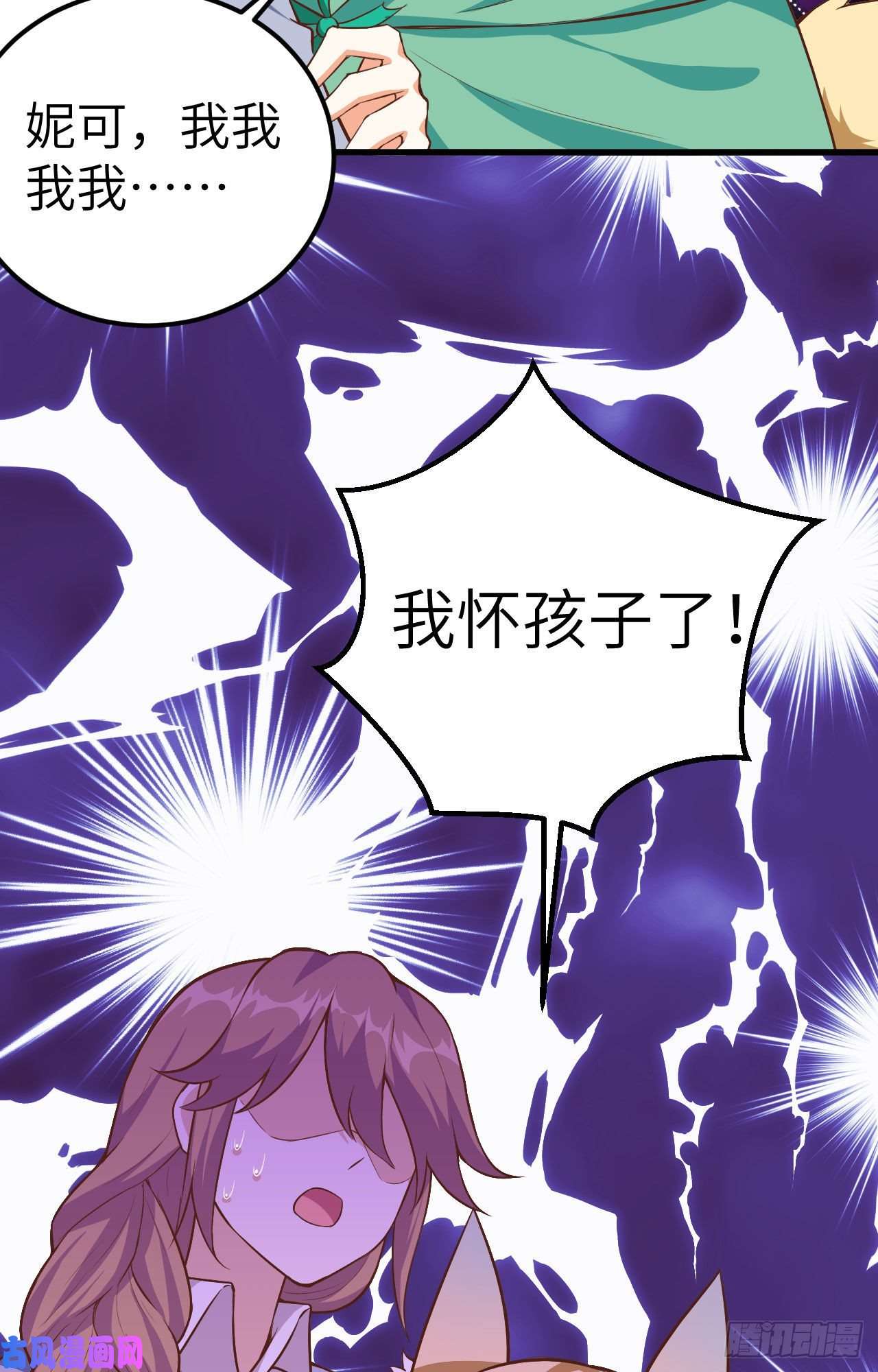 从今天开始当城主254 怀孕了？