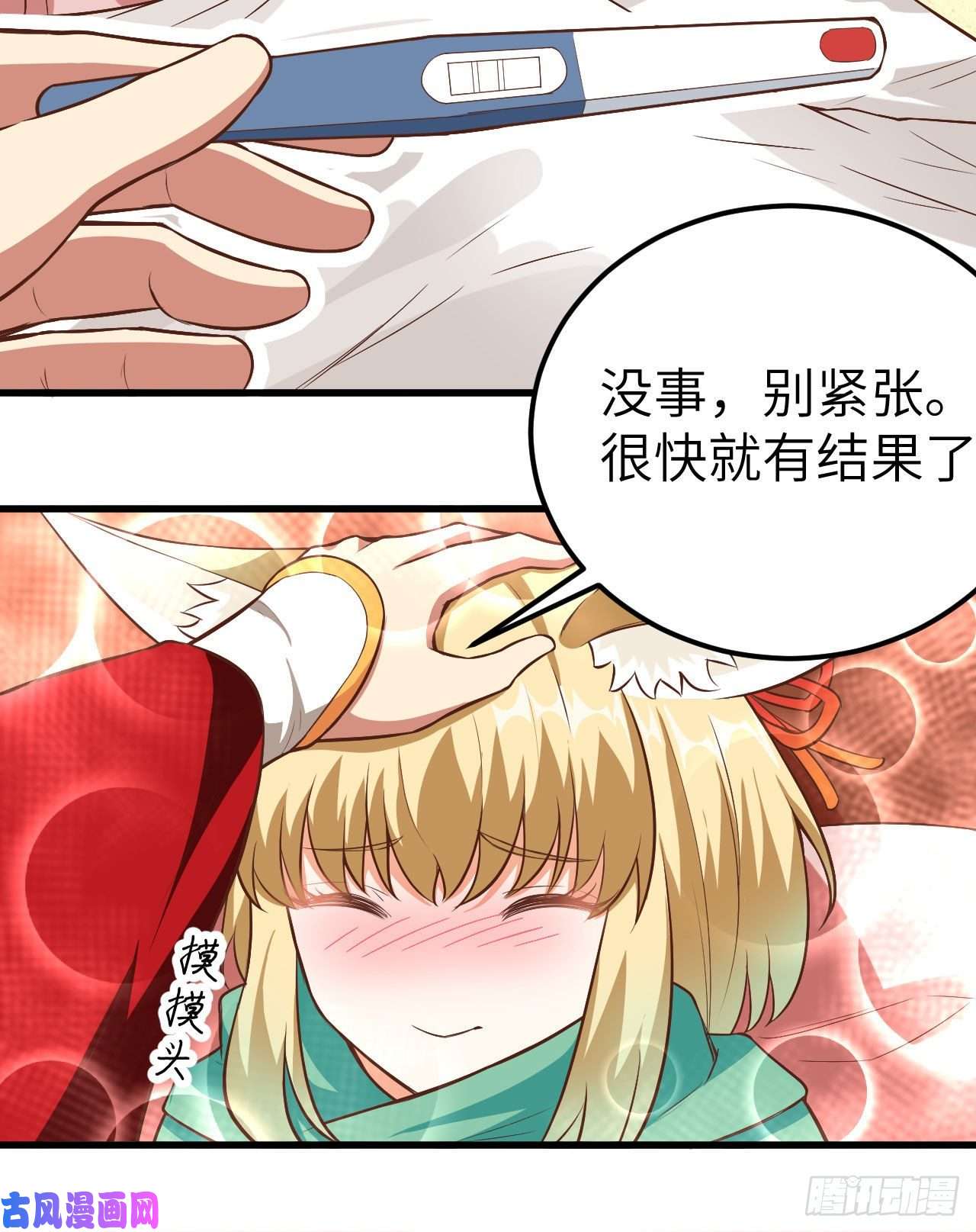 从今天开始当城主254 怀孕了？