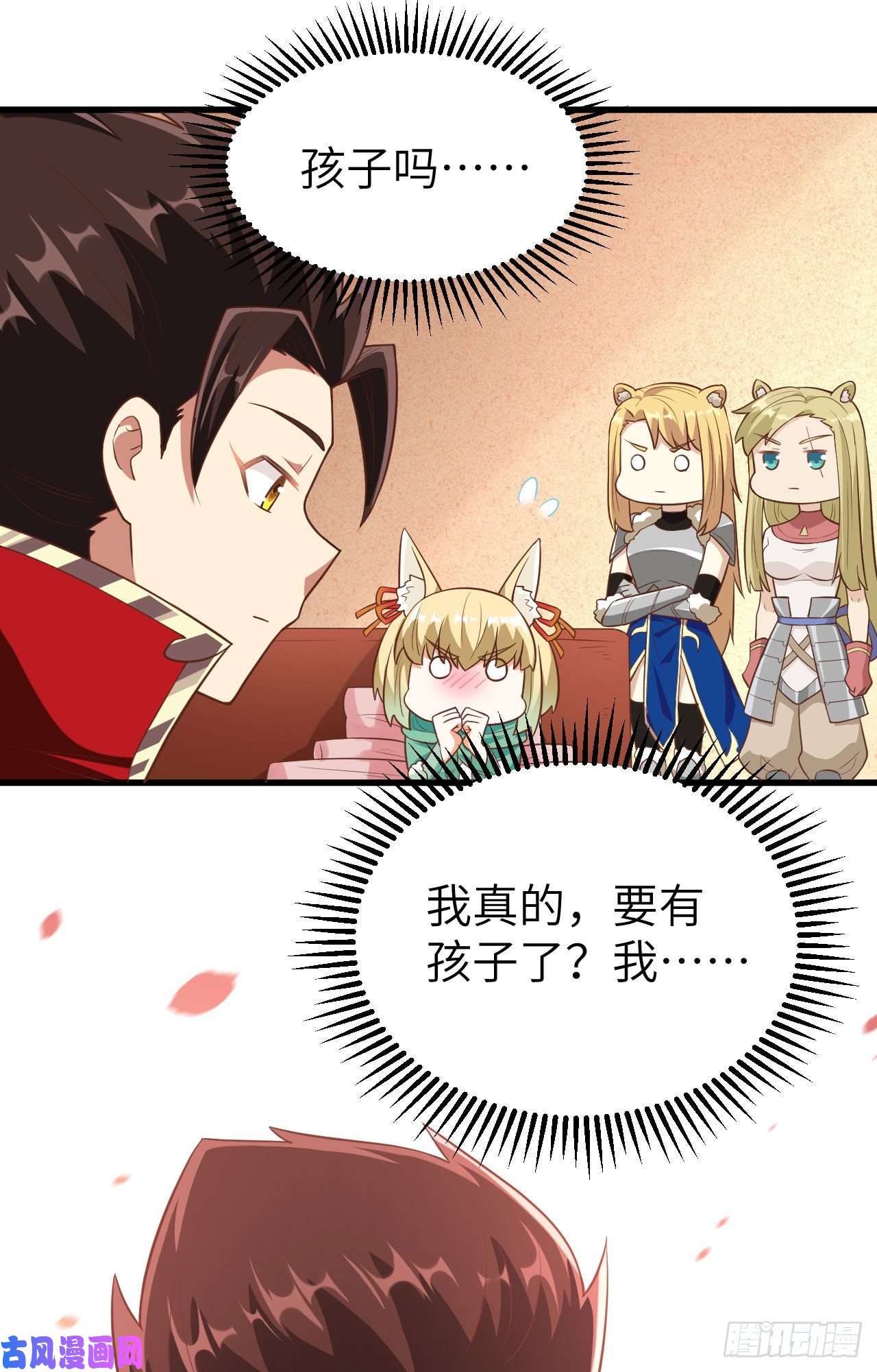 从今天开始当城主254 怀孕了？