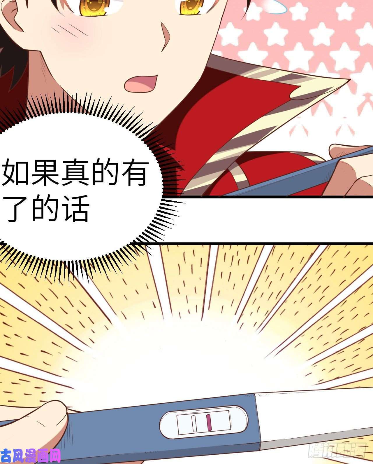 从今天开始当城主254 怀孕了？
