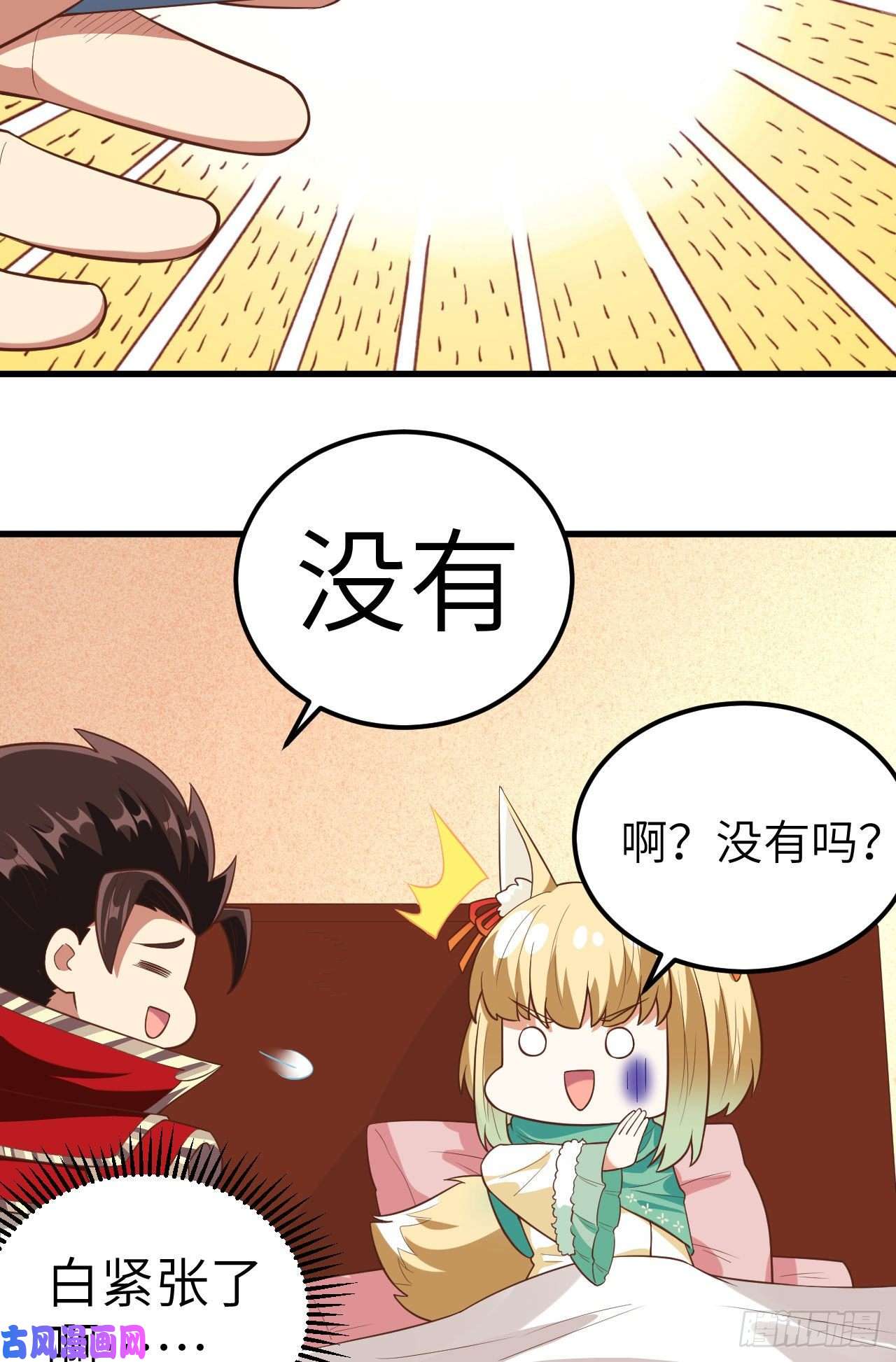 从今天开始当城主254 怀孕了？